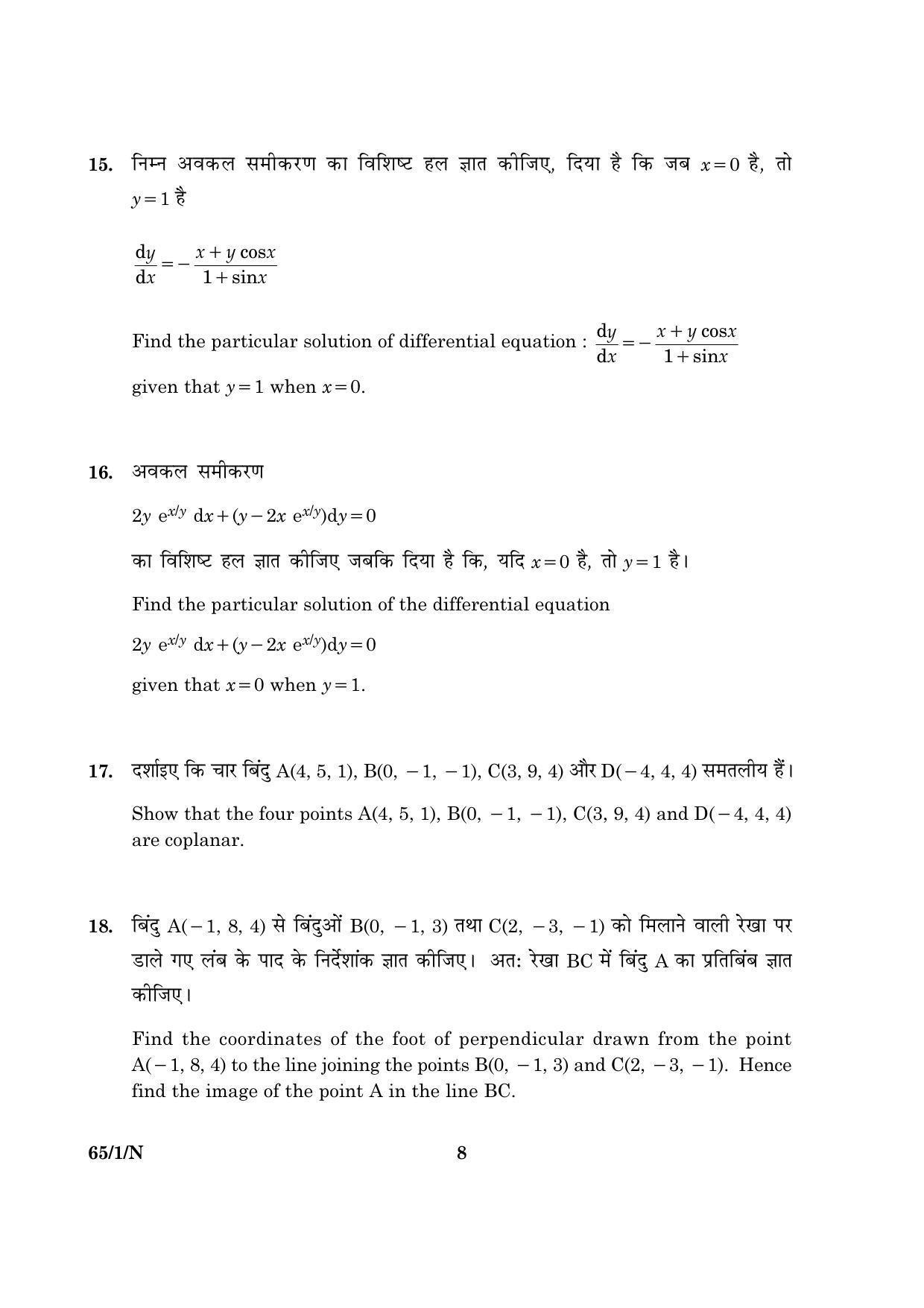 CBSE Class 12 065 Set 1 N Mathematics 2016 Question Paper - Page 8
