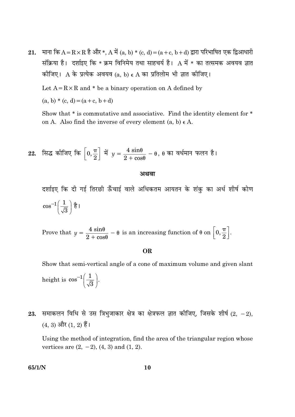 CBSE Class 12 065 Set 1 N Mathematics 2016 Question Paper - Page 10