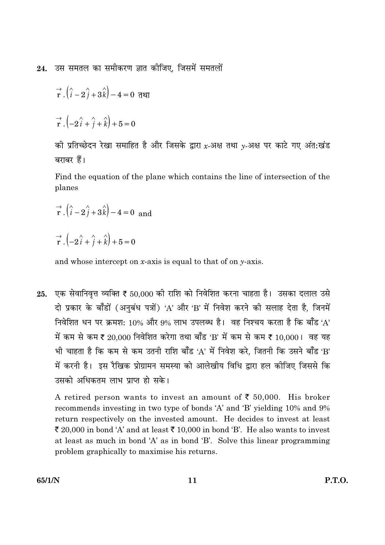 CBSE Class 12 065 Set 1 N Mathematics 2016 Question Paper - Page 11