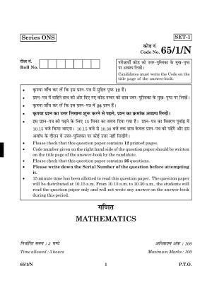 CBSE Class 12 065 Set 1 N Mathematics 2016 Question Paper
