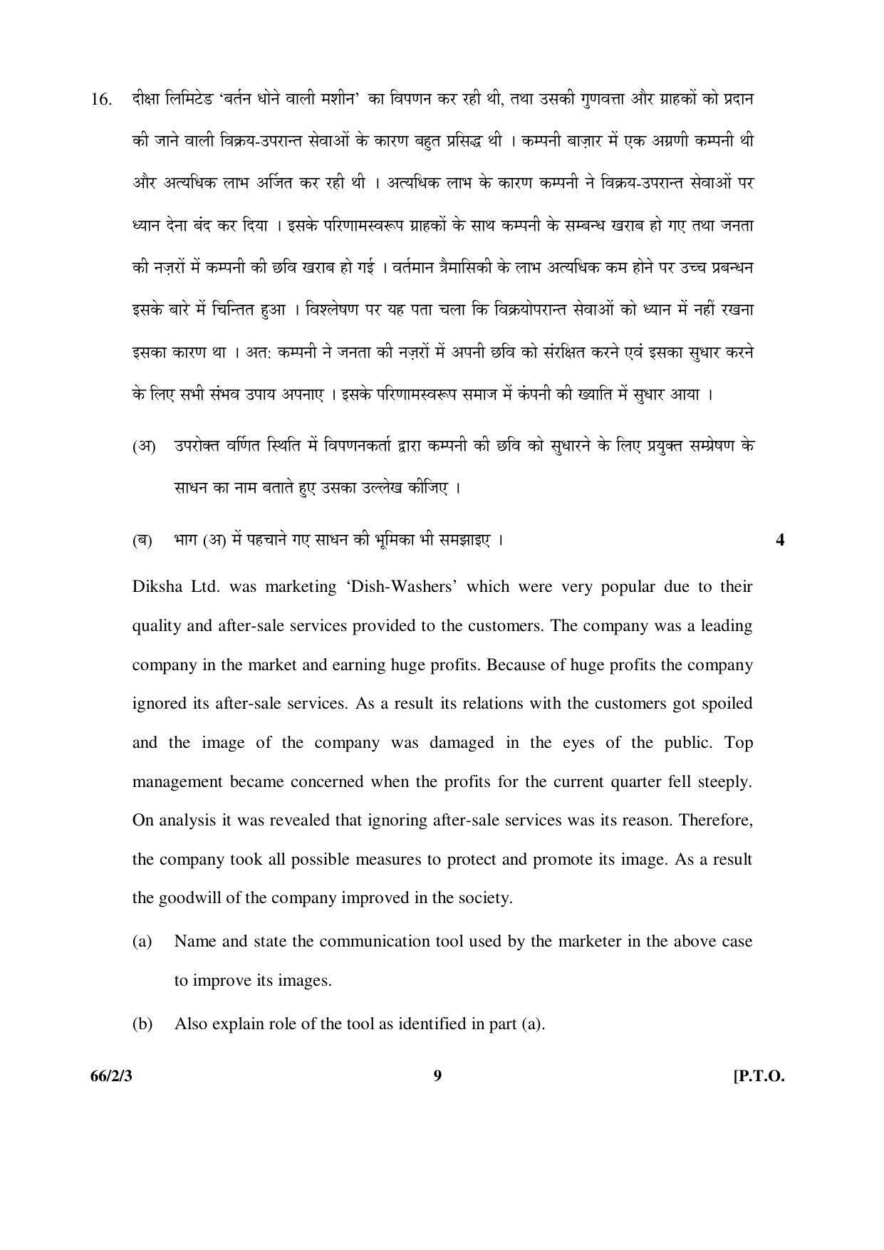 CBSE Class 12 66-2-3 _Business Studies_ 2016 Question Paper - Page 9