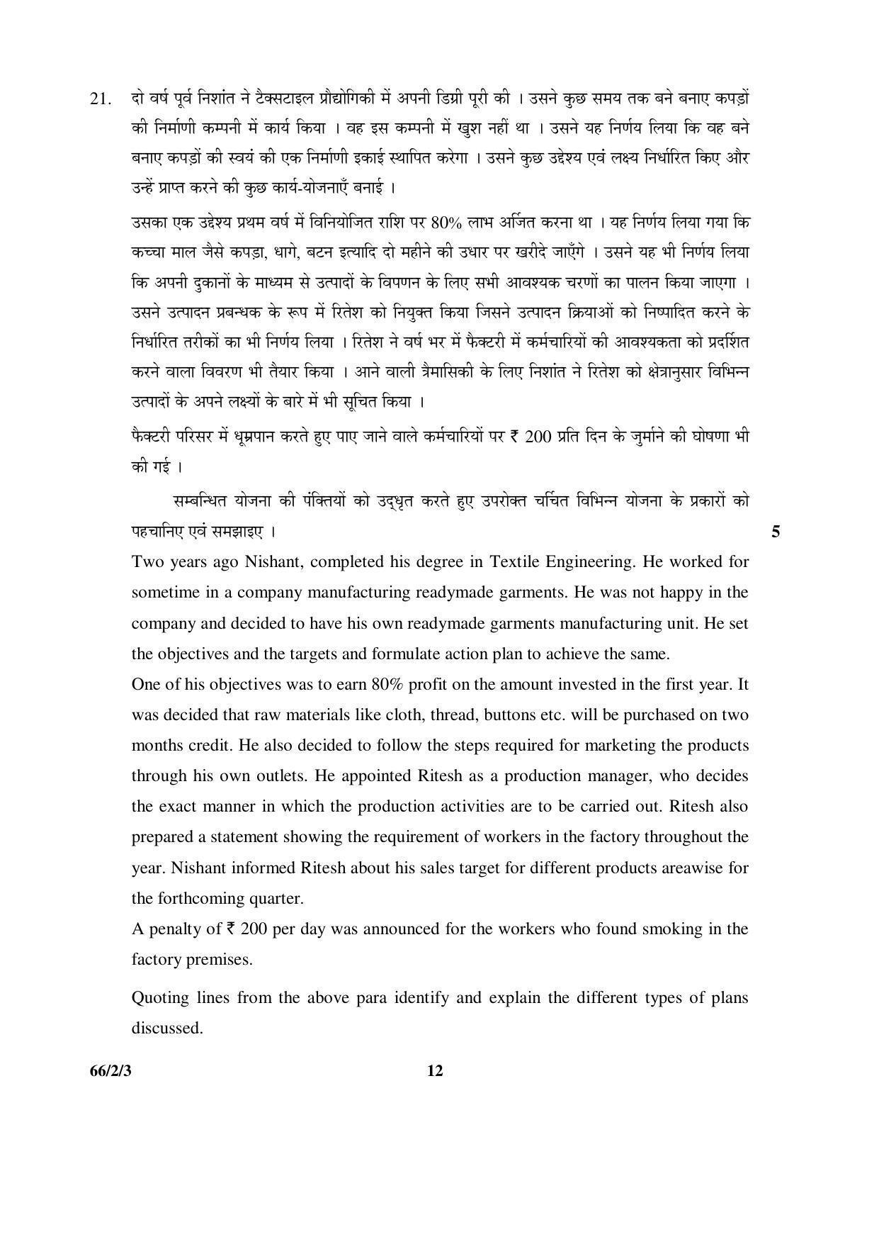CBSE Class 12 66-2-3 _Business Studies_ 2016 Question Paper - Page 12