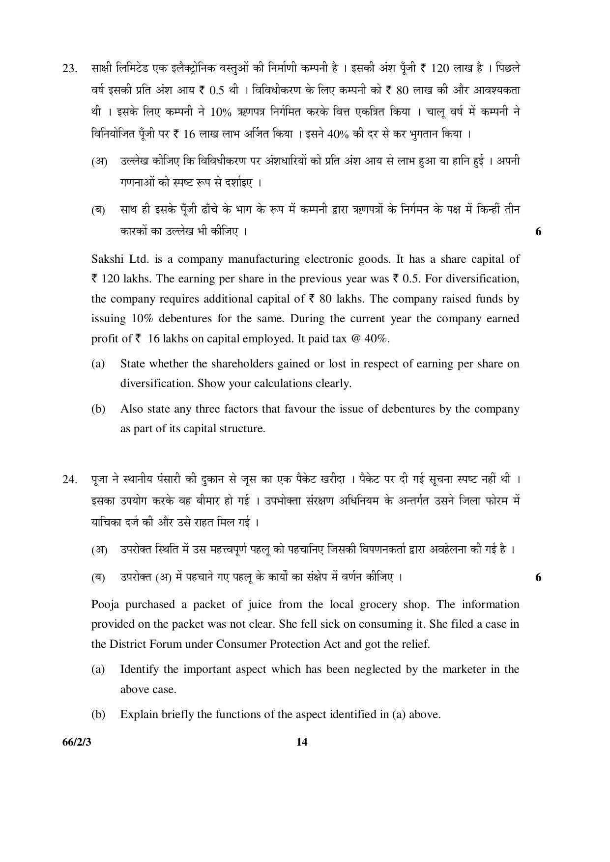 CBSE Class 12 66-2-3 _Business Studies_ 2016 Question Paper - Page 14