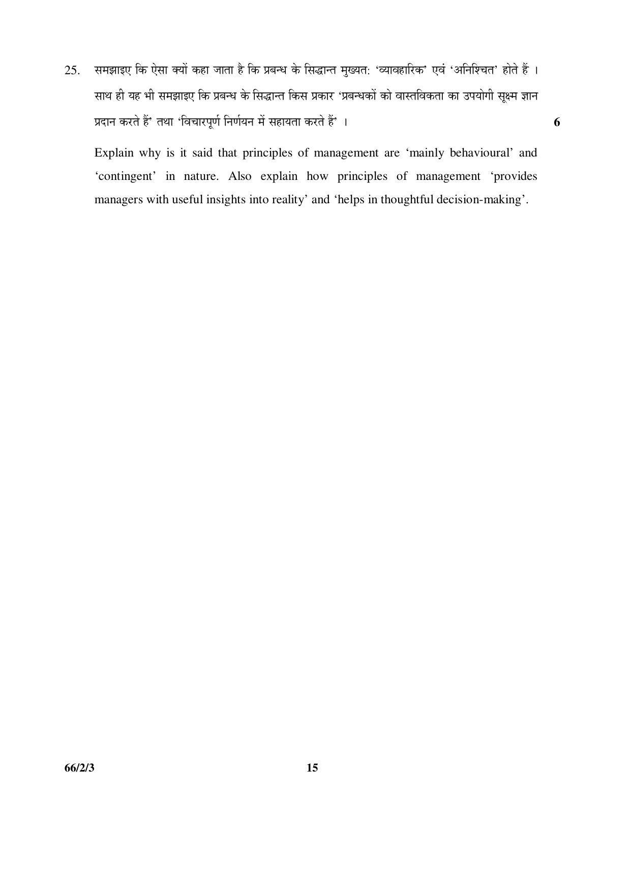 CBSE Class 12 66-2-3 _Business Studies_ 2016 Question Paper - Page 15