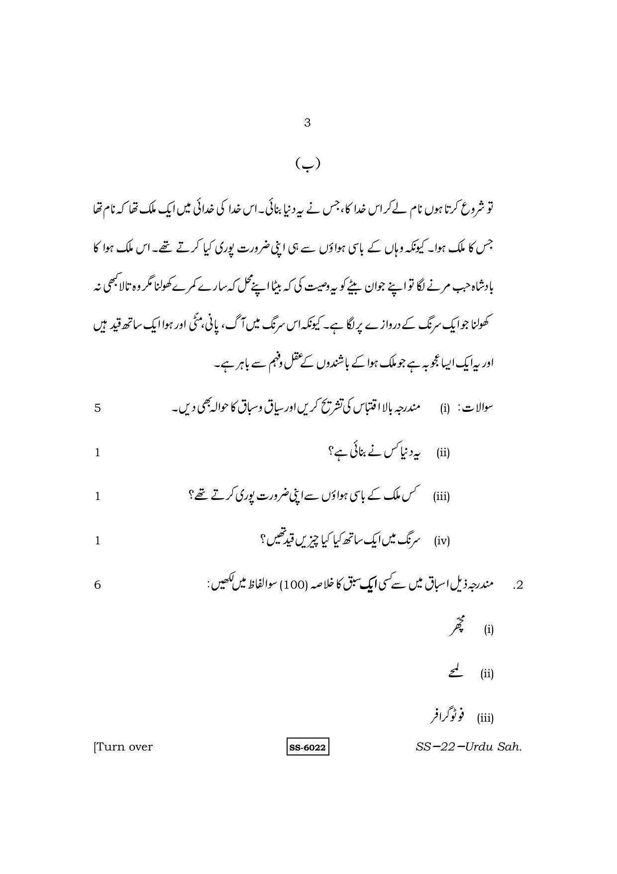 Class 12 2014 Urdu Sahitya RBSE Question Paper - Page 3