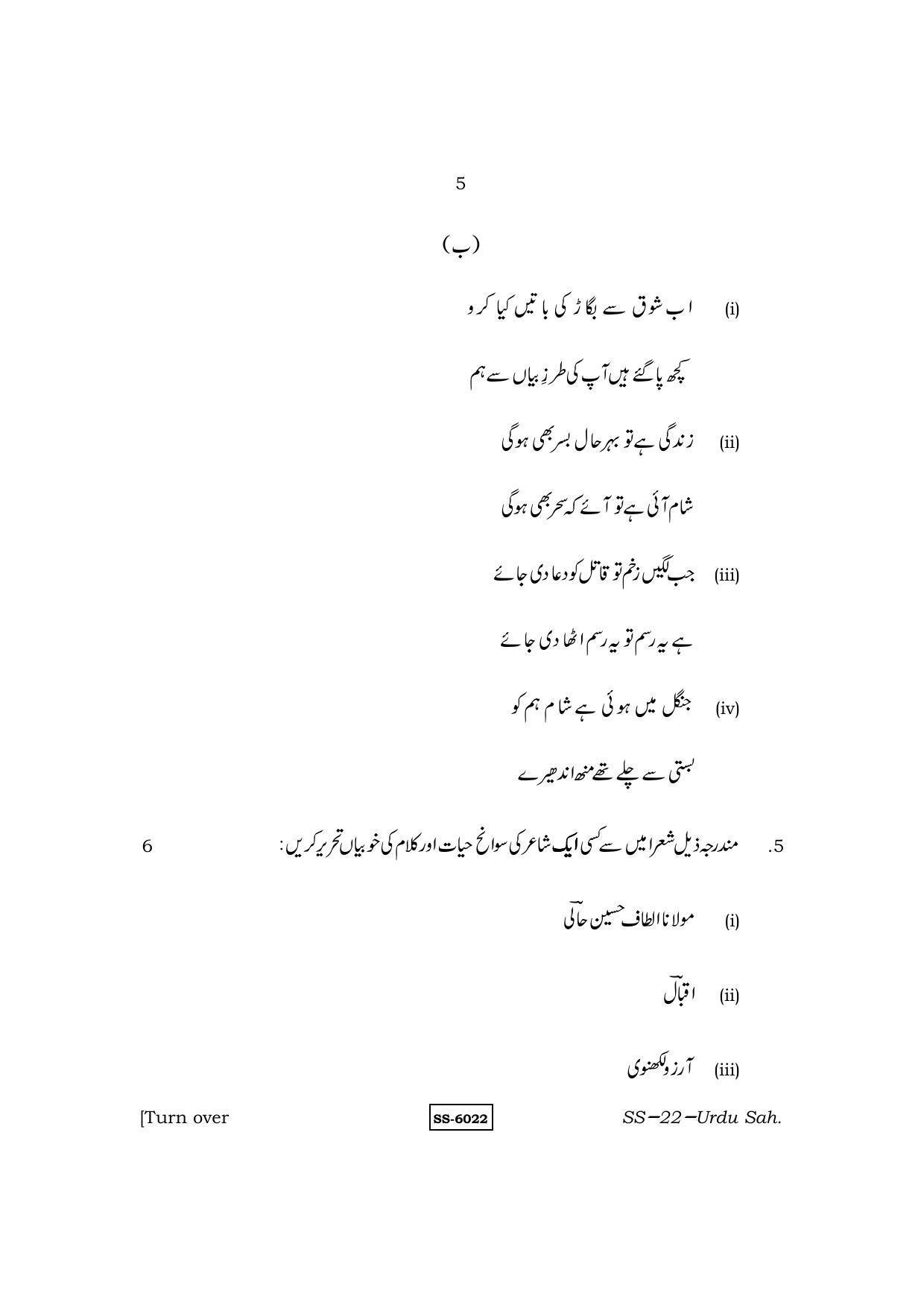 Class 12 2014 Urdu Sahitya RBSE Question Paper - Page 5