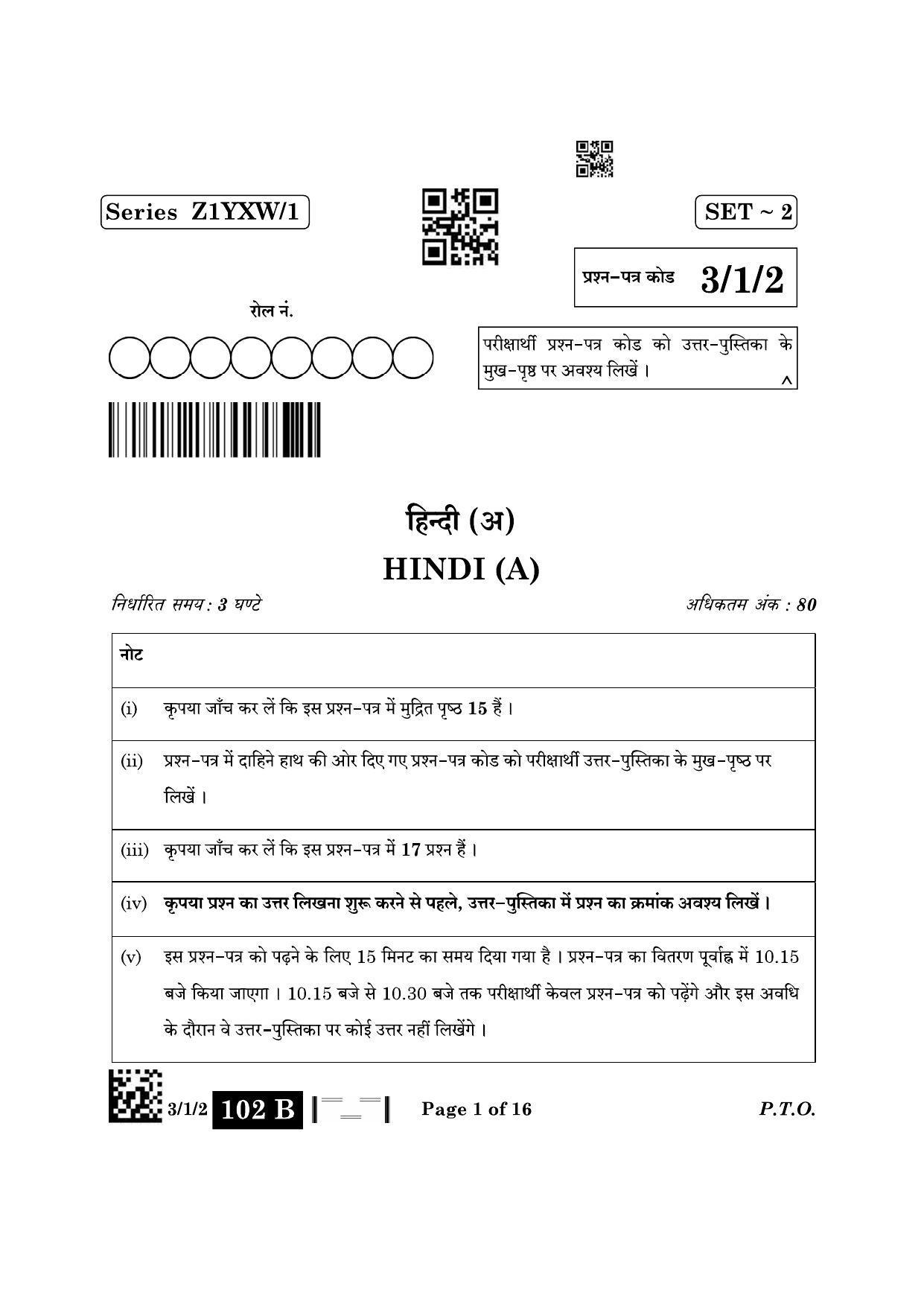 CBSE Class 10 3-1-2 Hindi A 2023 Question Paper - Page 1