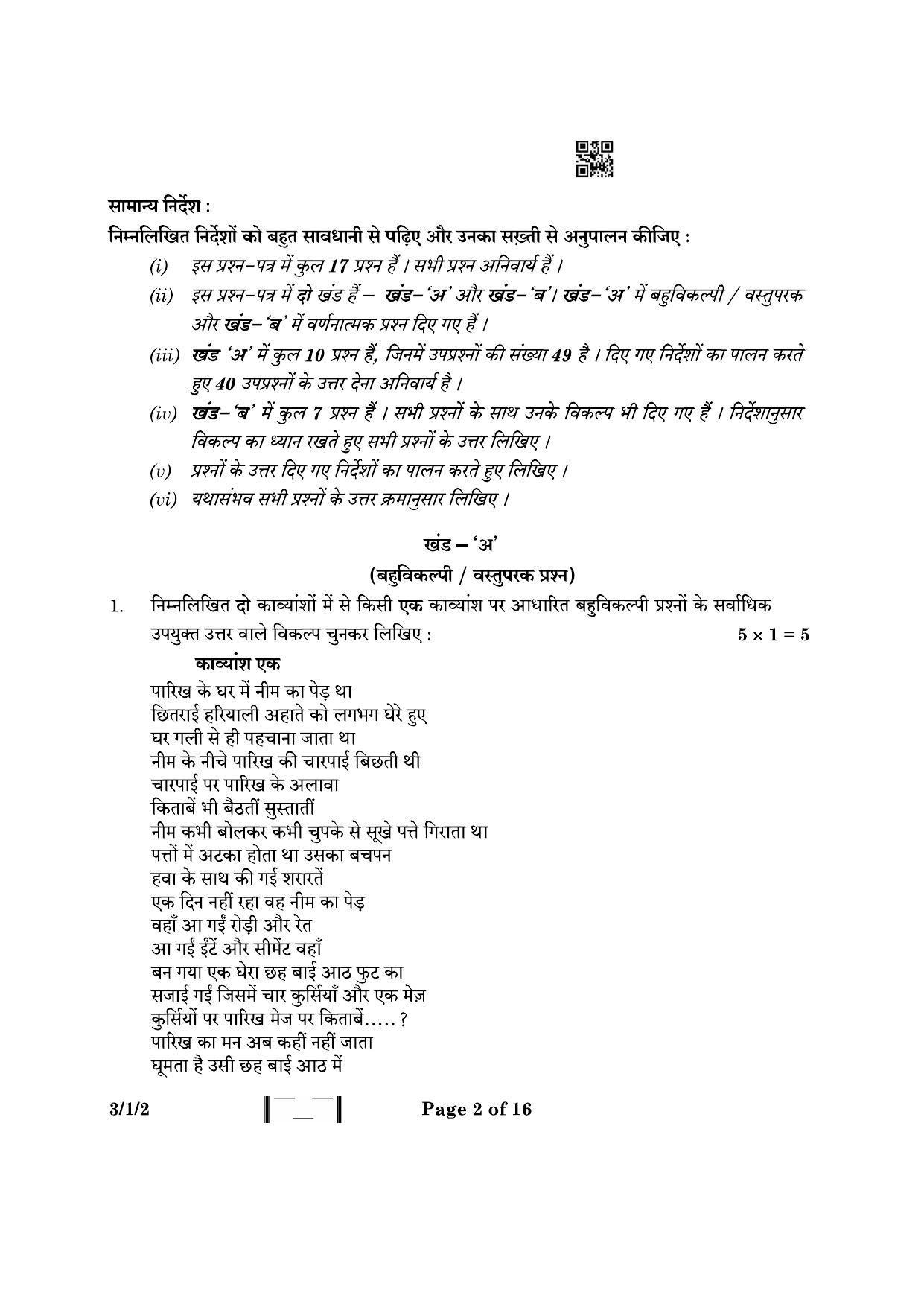 CBSE Class 10 3-1-2 Hindi A 2023 Question Paper - Page 2
