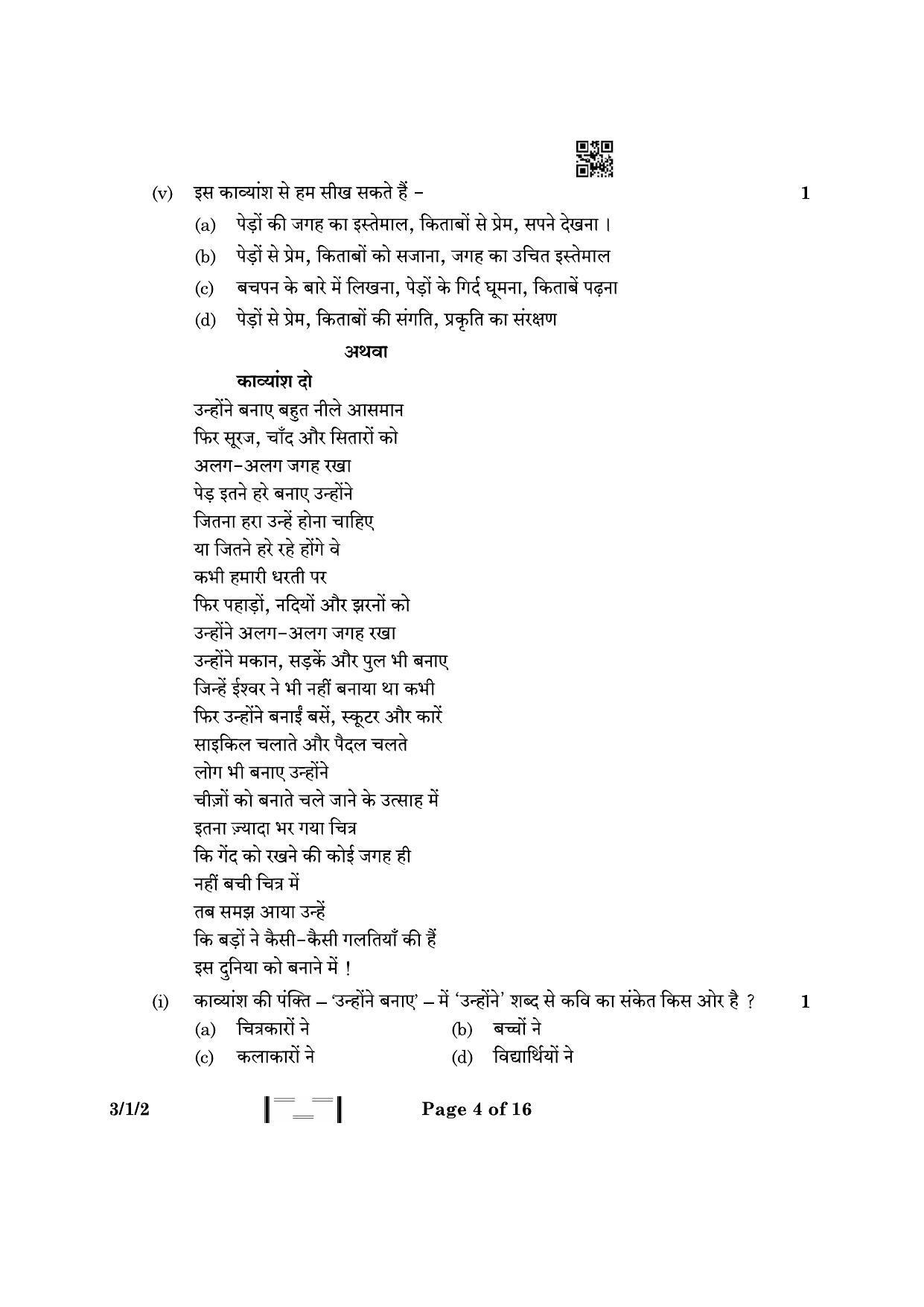 CBSE Class 10 3-1-2 Hindi A 2023 Question Paper - Page 4