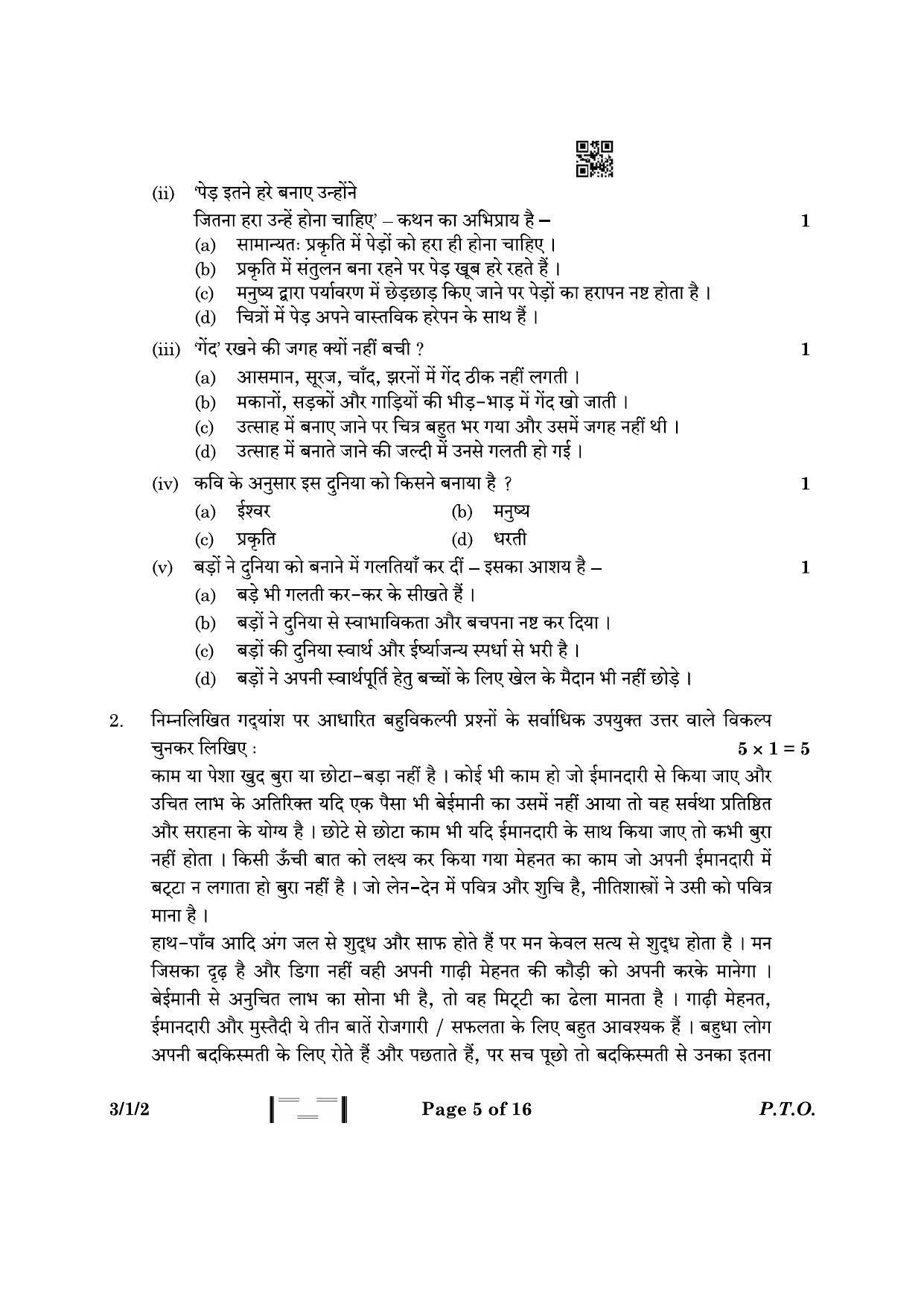 CBSE Class 10 3-1-2 Hindi A 2023 Question Paper - Page 5