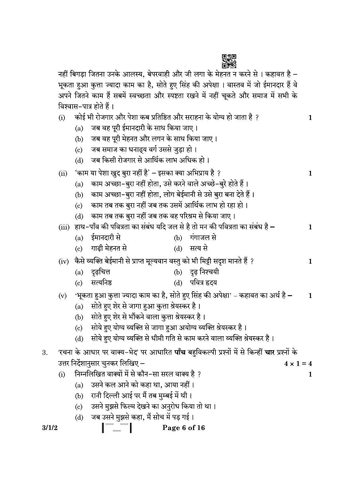 CBSE Class 10 3-1-2 Hindi A 2023 Question Paper - Page 6