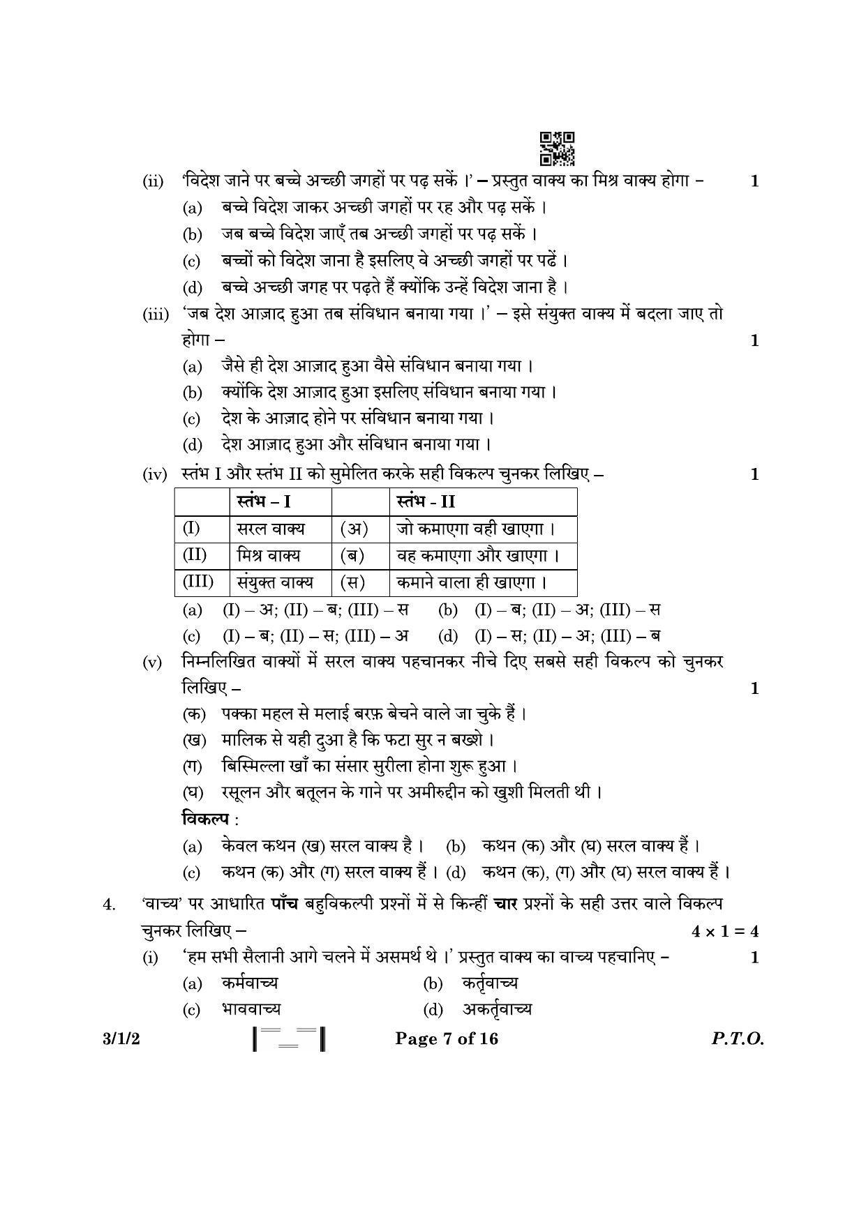 CBSE Class 10 3-1-2 Hindi A 2023 Question Paper - Page 7