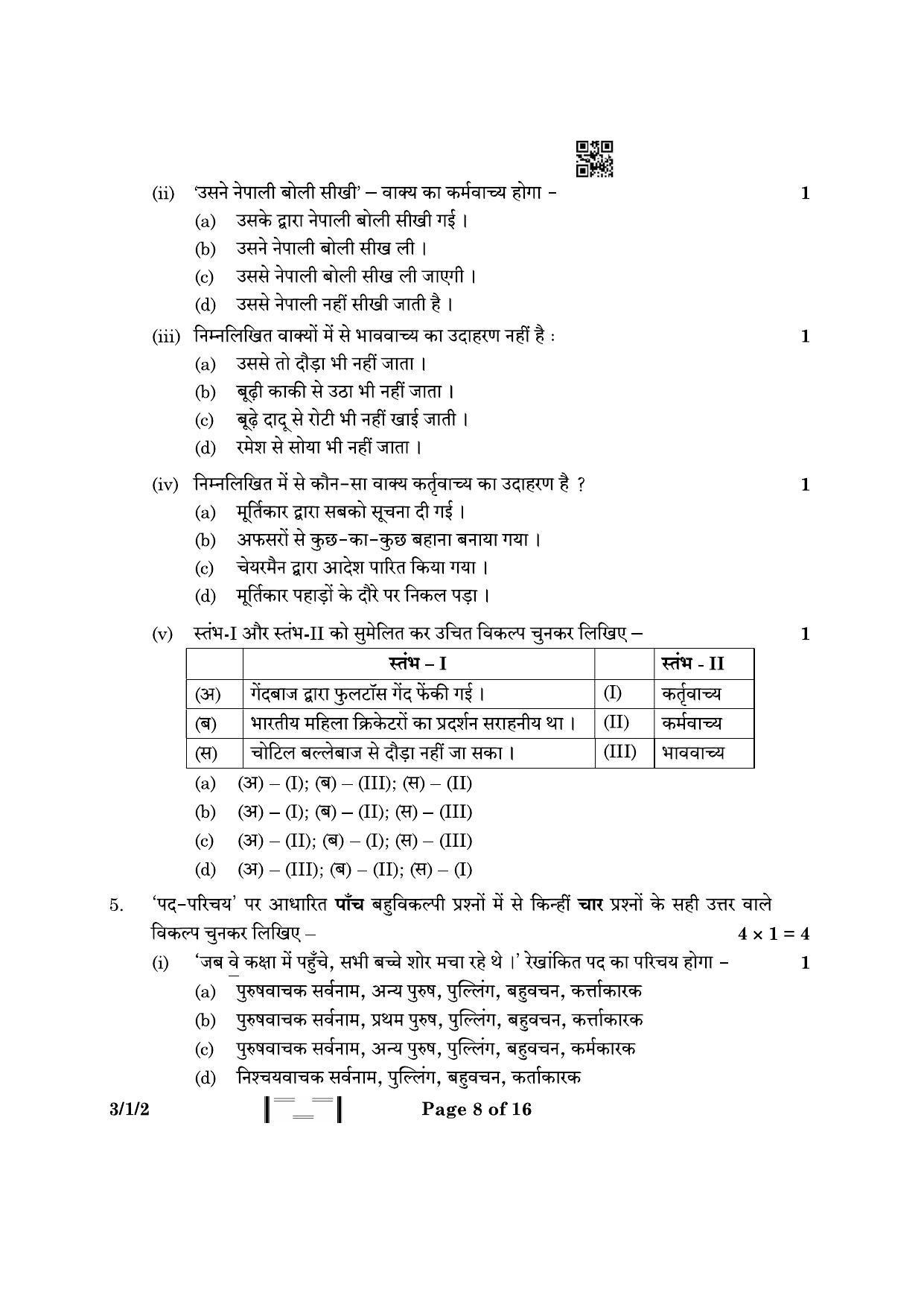CBSE Class 10 3-1-2 Hindi A 2023 Question Paper - Page 8