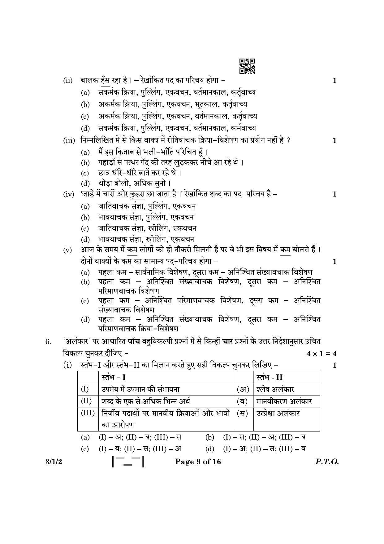 CBSE Class 10 3-1-2 Hindi A 2023 Question Paper - Page 9