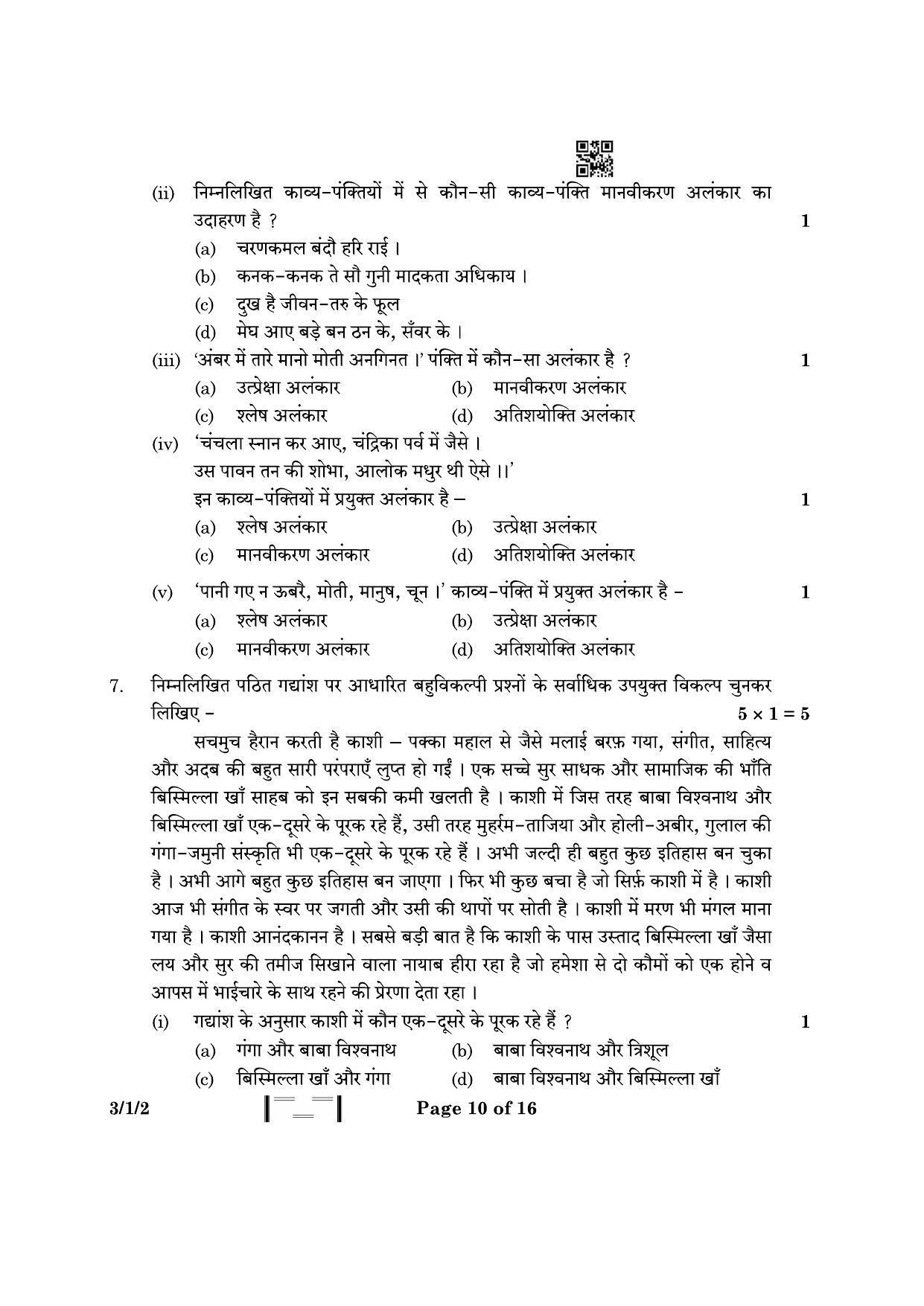 CBSE Class 10 3-1-2 Hindi A 2023 Question Paper - Page 10