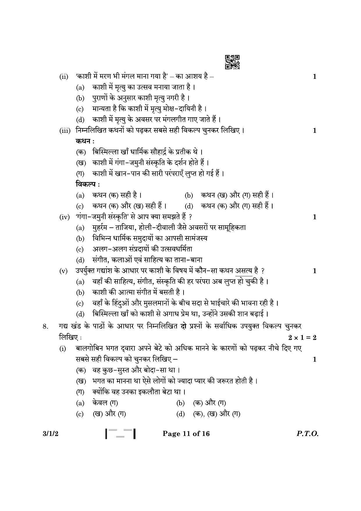 CBSE Class 10 3-1-2 Hindi A 2023 Question Paper - Page 11