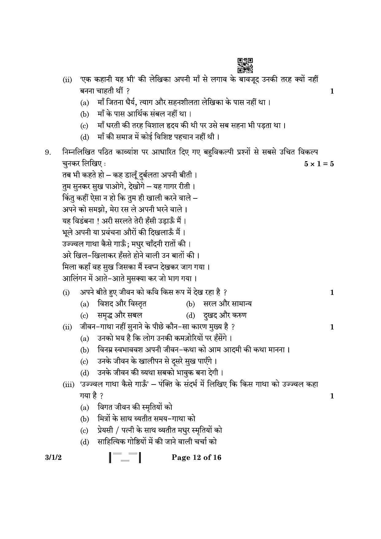 CBSE Class 10 3-1-2 Hindi A 2023 Question Paper - Page 12