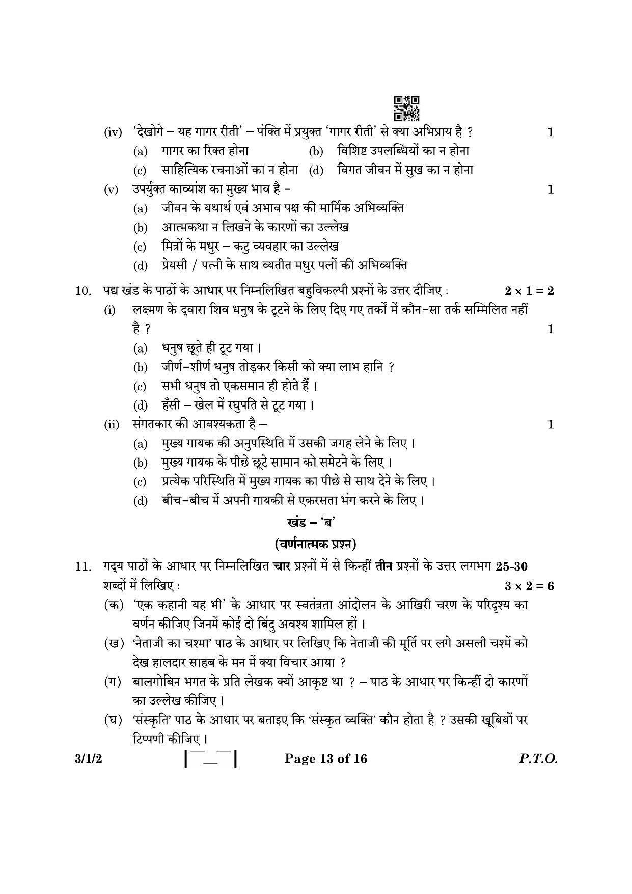 CBSE Class 10 3-1-2 Hindi A 2023 Question Paper - Page 13