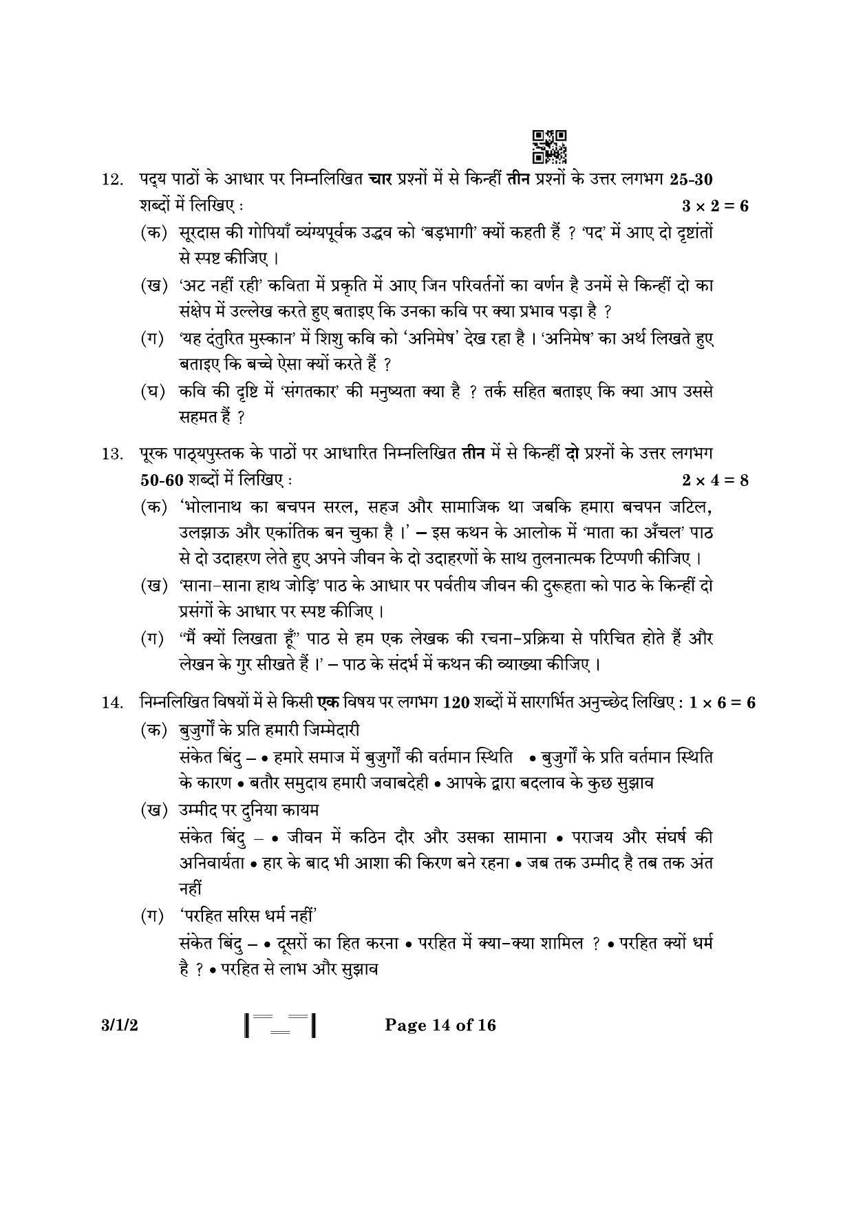 CBSE Class 10 3-1-2 Hindi A 2023 Question Paper - Page 14
