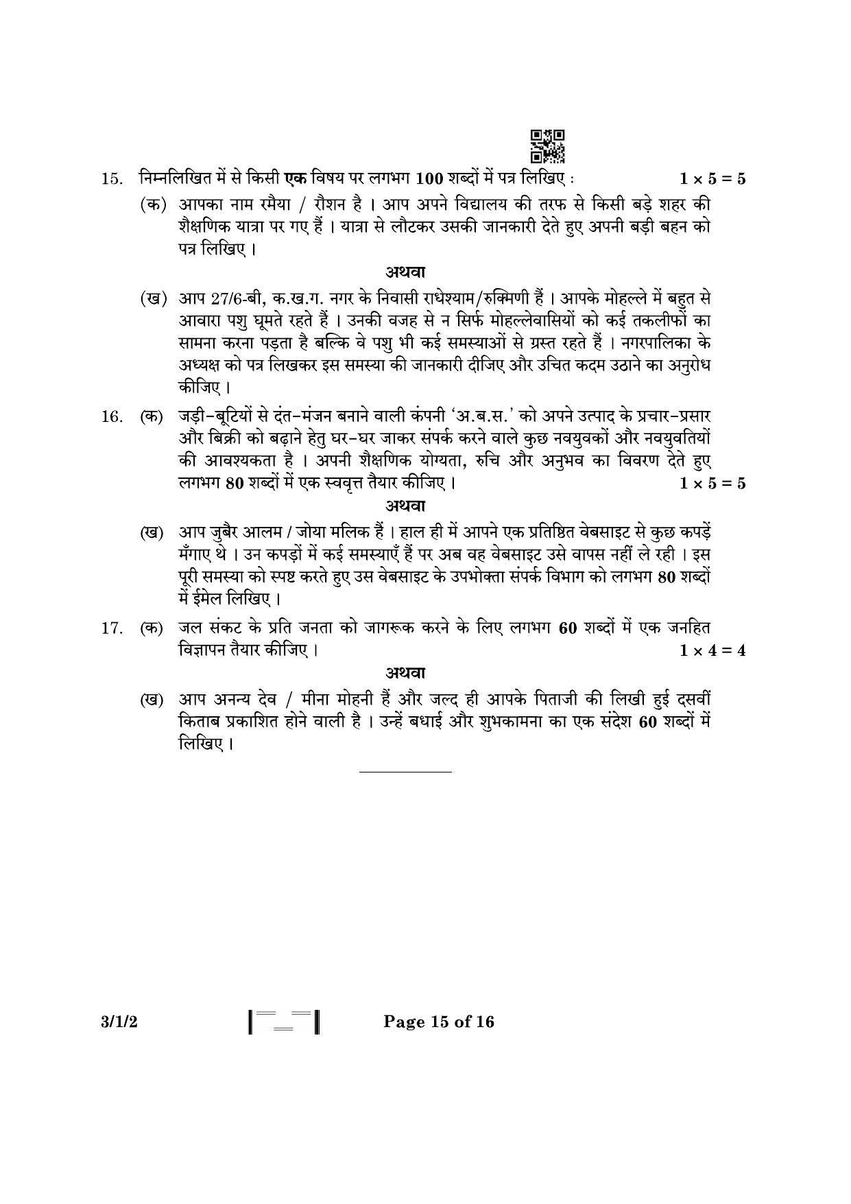 CBSE Class 10 3-1-2 Hindi A 2023 Question Paper - Page 15