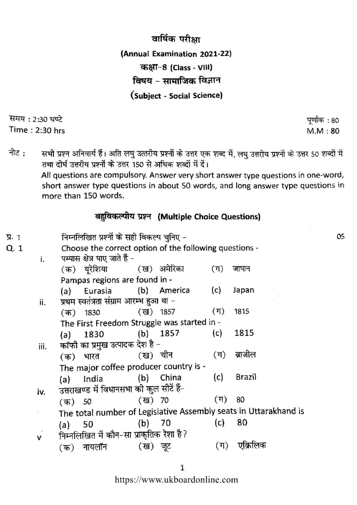 UBSE Class 8 SOCIAL SCIENCE 2022 Question Paper - Page 1