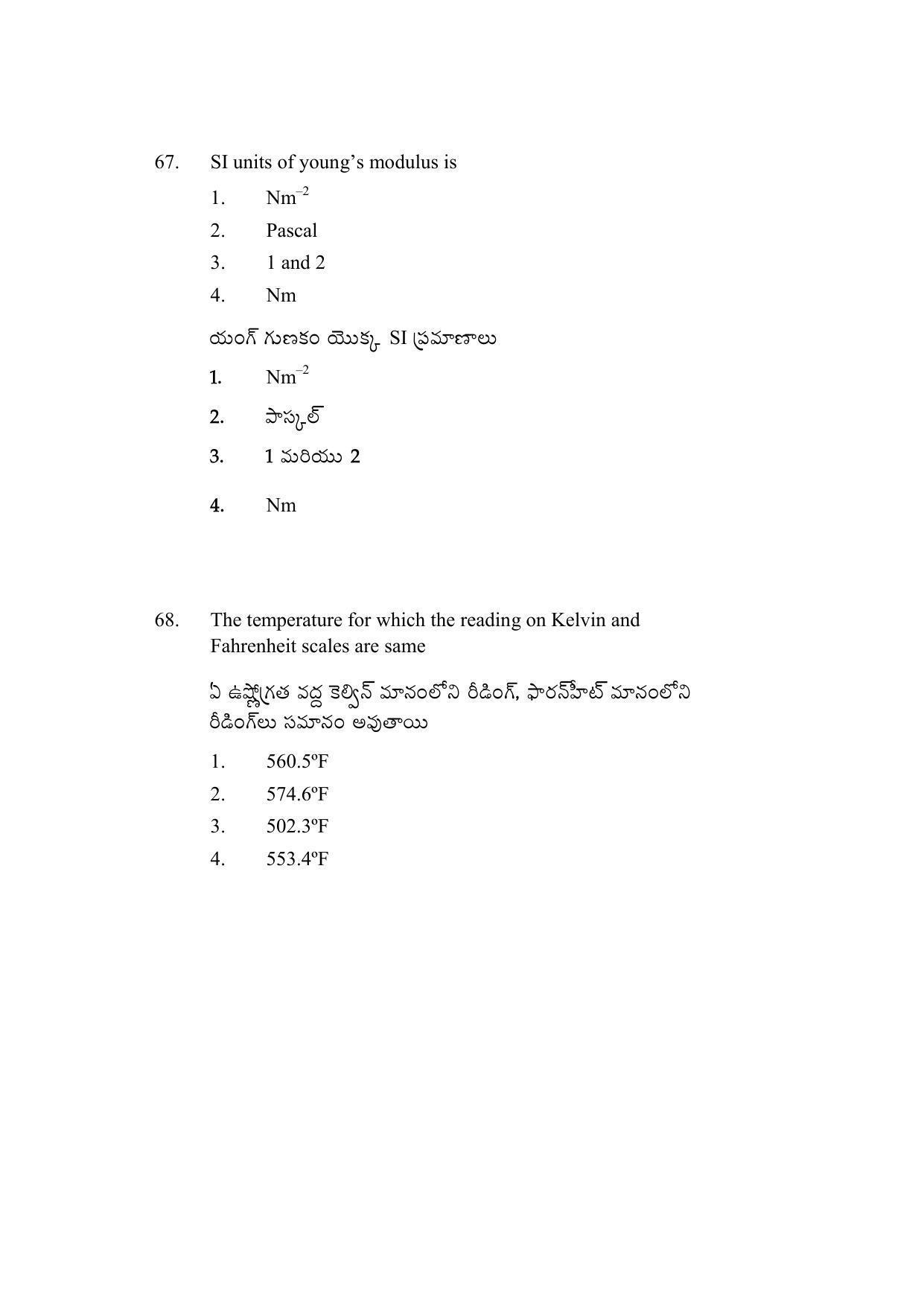 AP DEECET Physics Science (Telugu Medium) 2021 Question Paper - Page 32