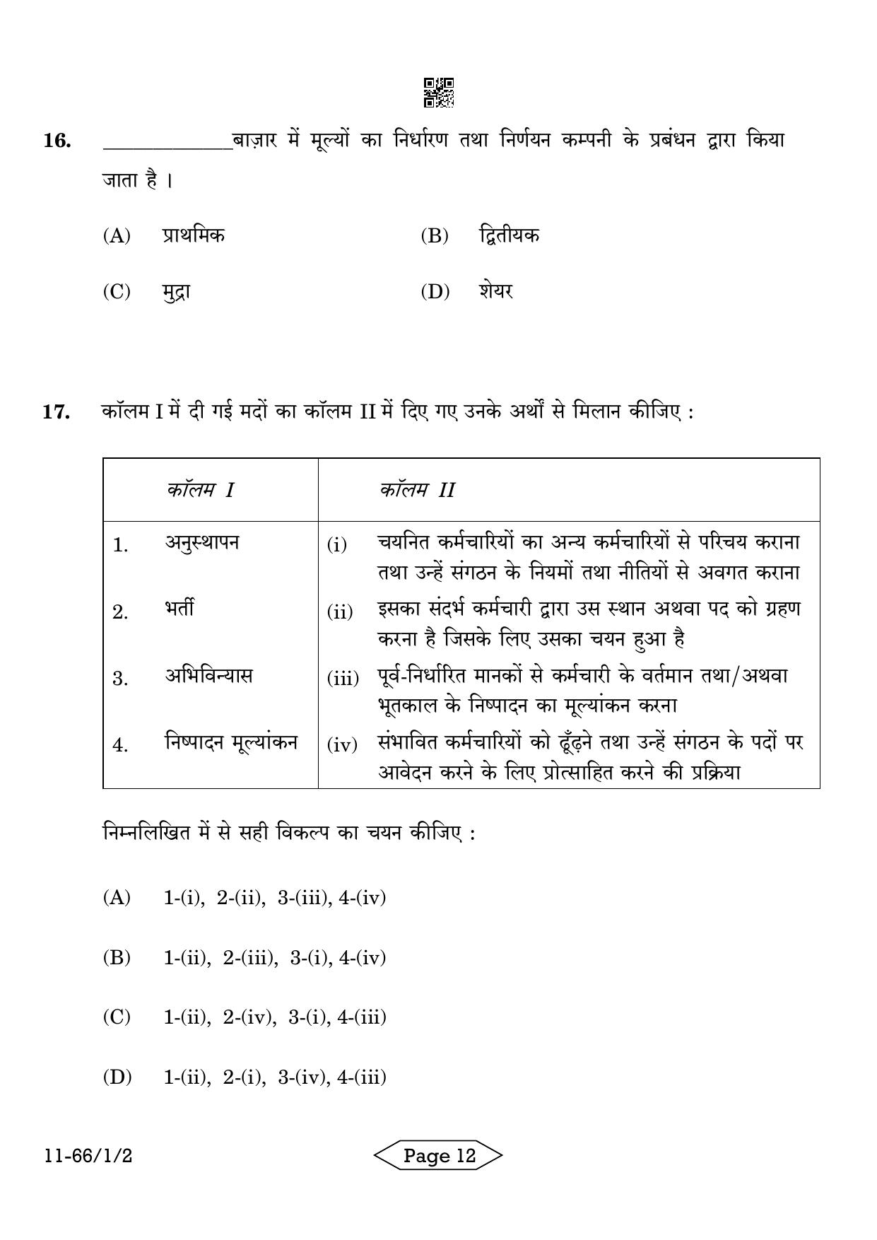 CBSE Class 12 1-2 Bussiness Studies 2024 Question Paper - Page 12