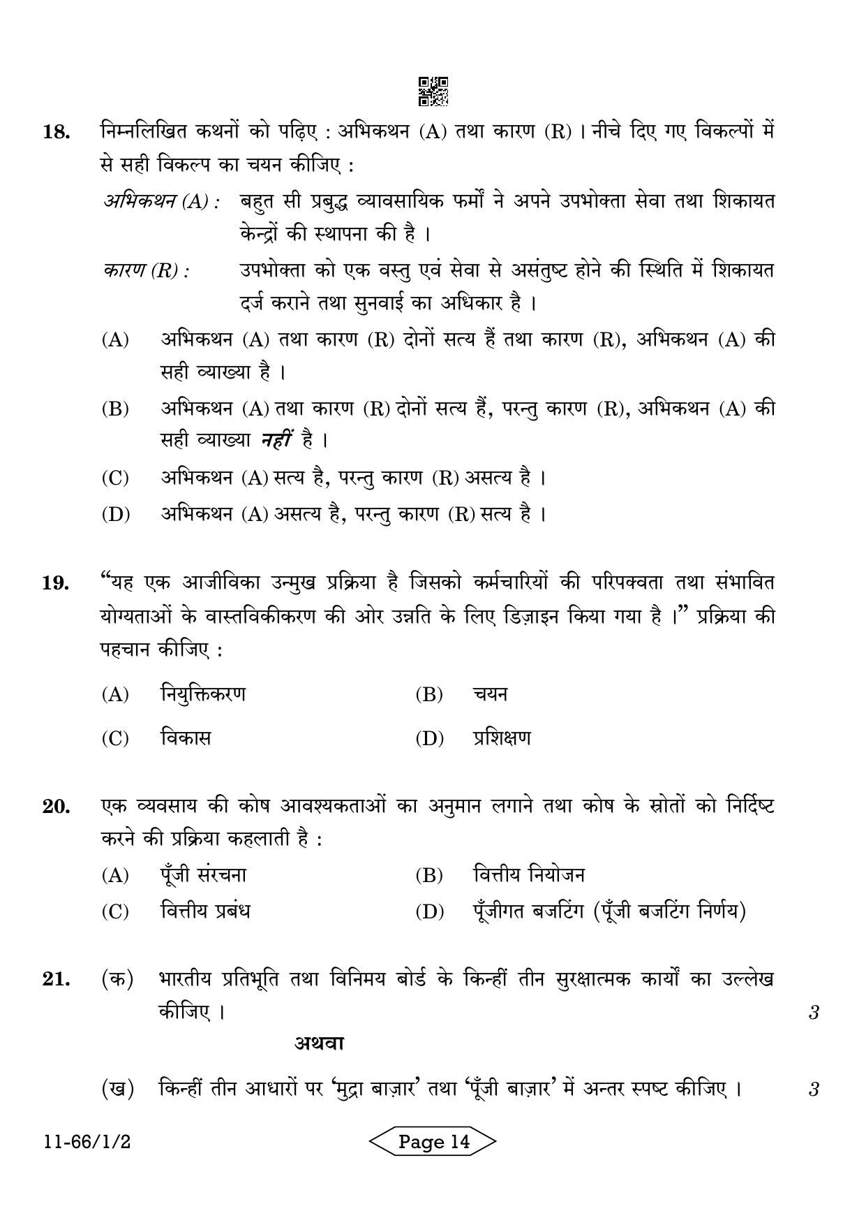 CBSE Class 12 1-2 Bussiness Studies 2024 Question Paper - Page 14
