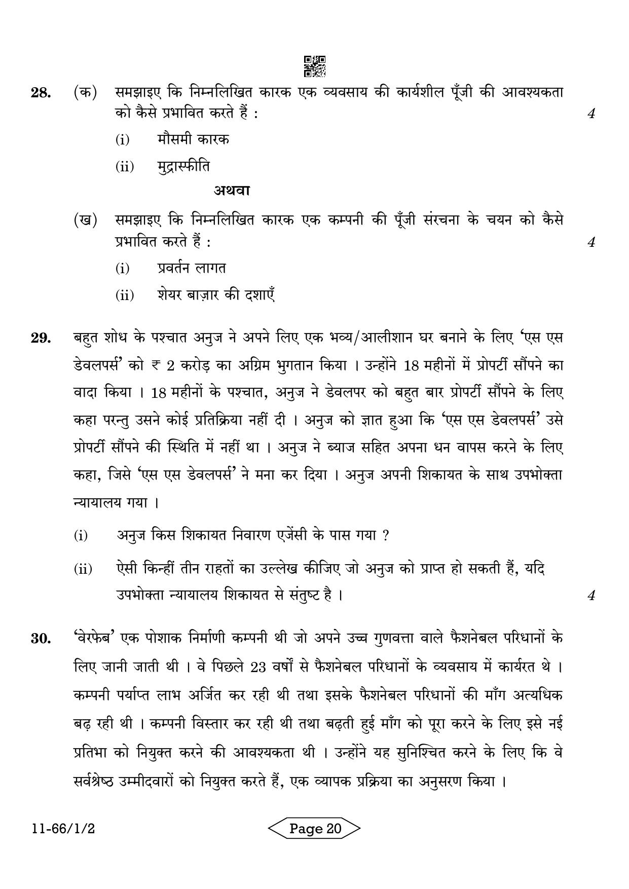 CBSE Class 12 1-2 Bussiness Studies 2024 Question Paper - Page 20