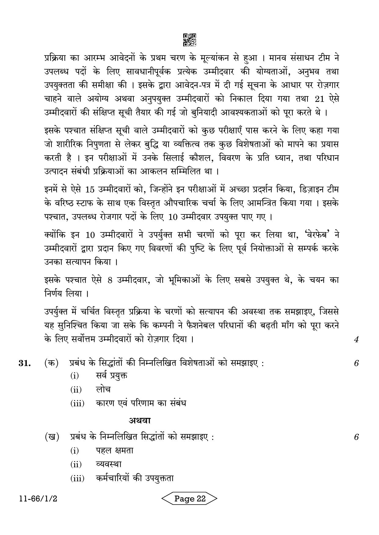 CBSE Class 12 1-2 Bussiness Studies 2024 Question Paper - Page 22