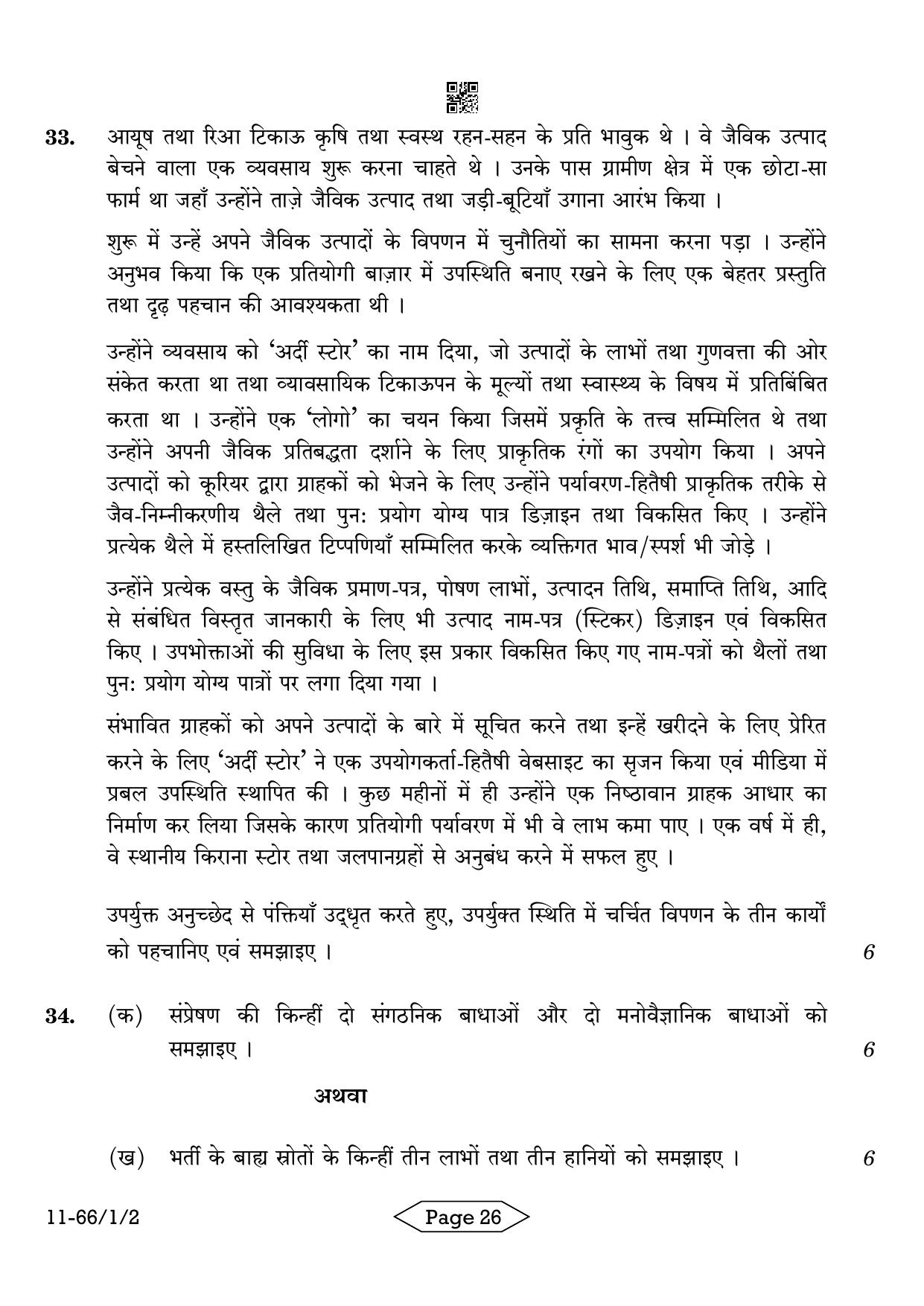 CBSE Class 12 1-2 Bussiness Studies 2024 Question Paper - Page 26