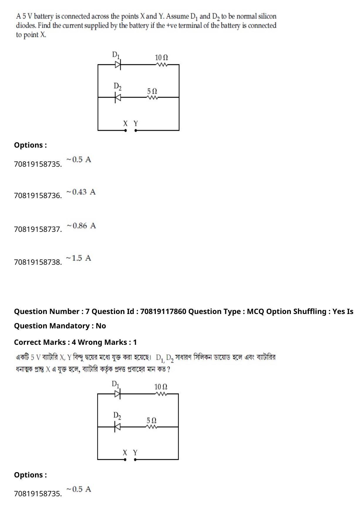 JEE Mains 2021: BTech Bengali (Shift 1) 25-02-2021 Question Paper - Page 10