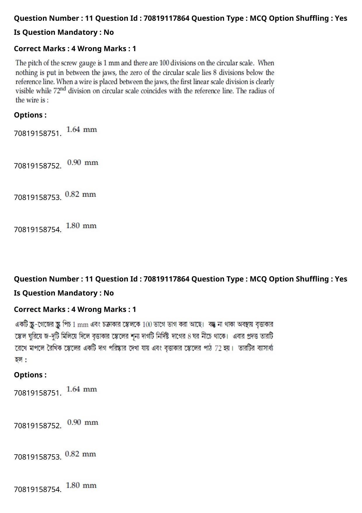 JEE Mains 2021: BTech Bengali (Shift 1) 25-02-2021 Question Paper - Page 15