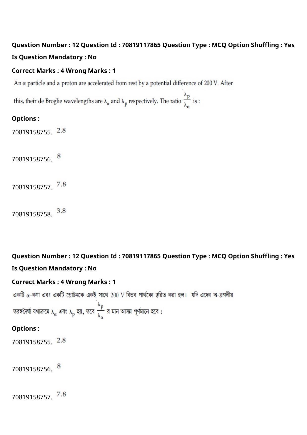 JEE Mains 2021: BTech Bengali (Shift 1) 25-02-2021 Question Paper - Page 16