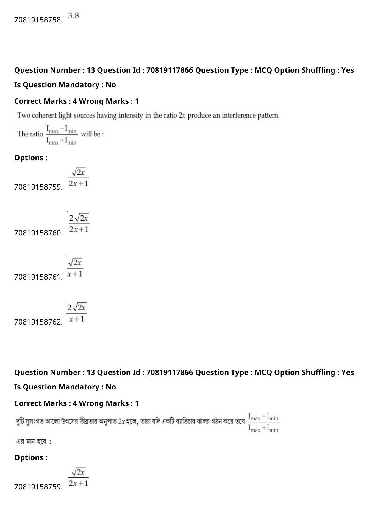 JEE Mains 2021: BTech Bengali (Shift 1) 25-02-2021 Question Paper - Page 17