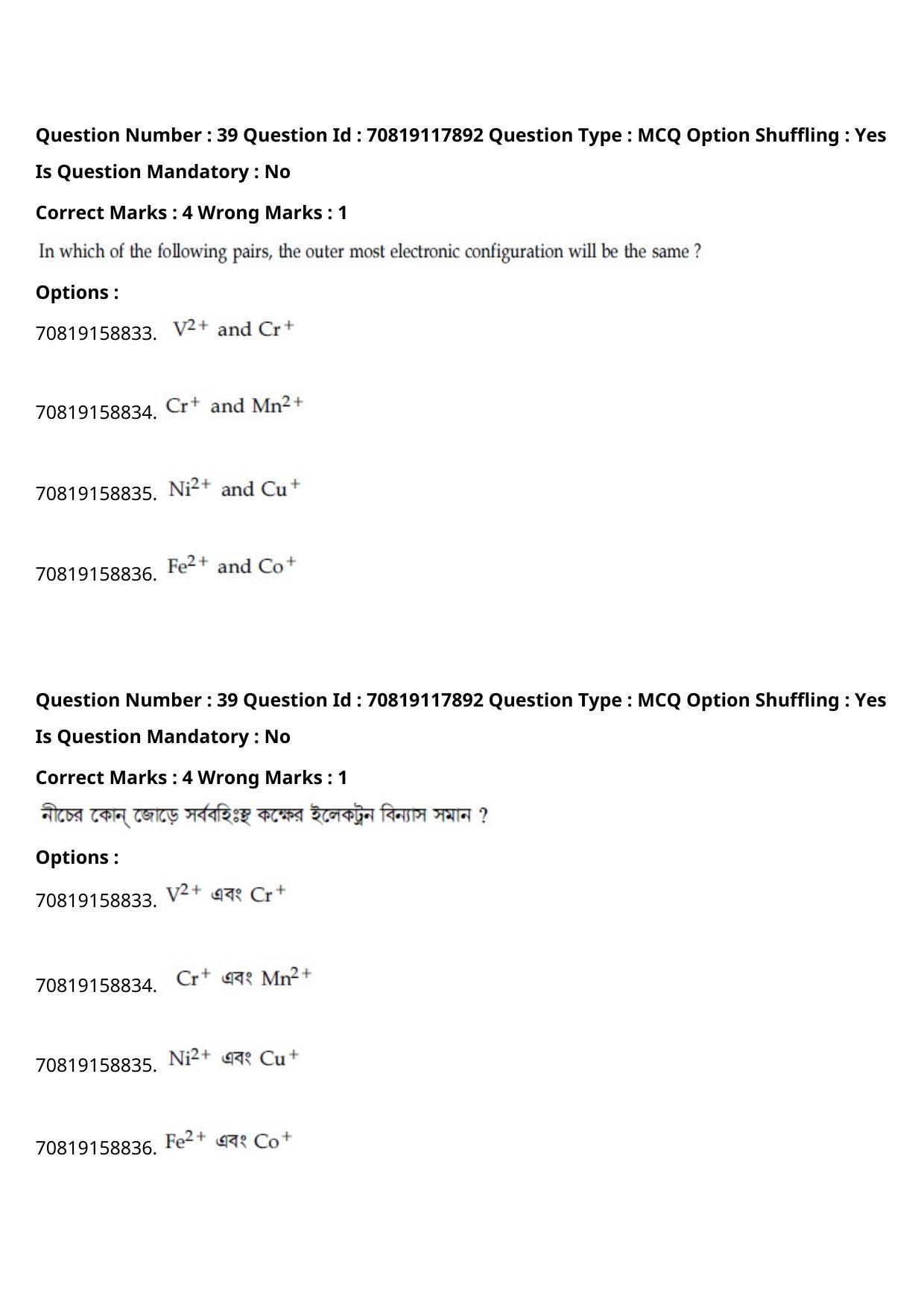 JEE Mains 2021: BTech Bengali (Shift 1) 25-02-2021 Question Paper - Page 47