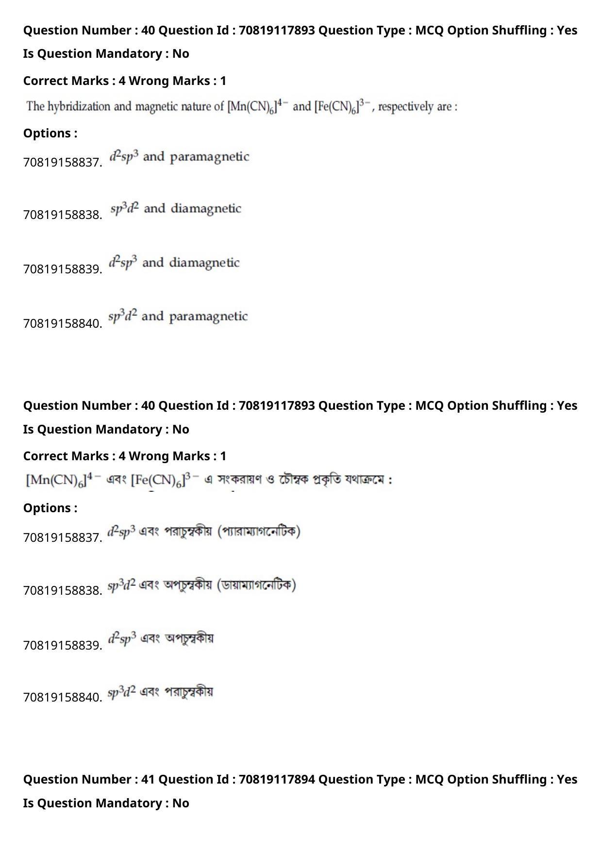 JEE Mains 2021: BTech Bengali (Shift 1) 25-02-2021 Question Paper - Page 48