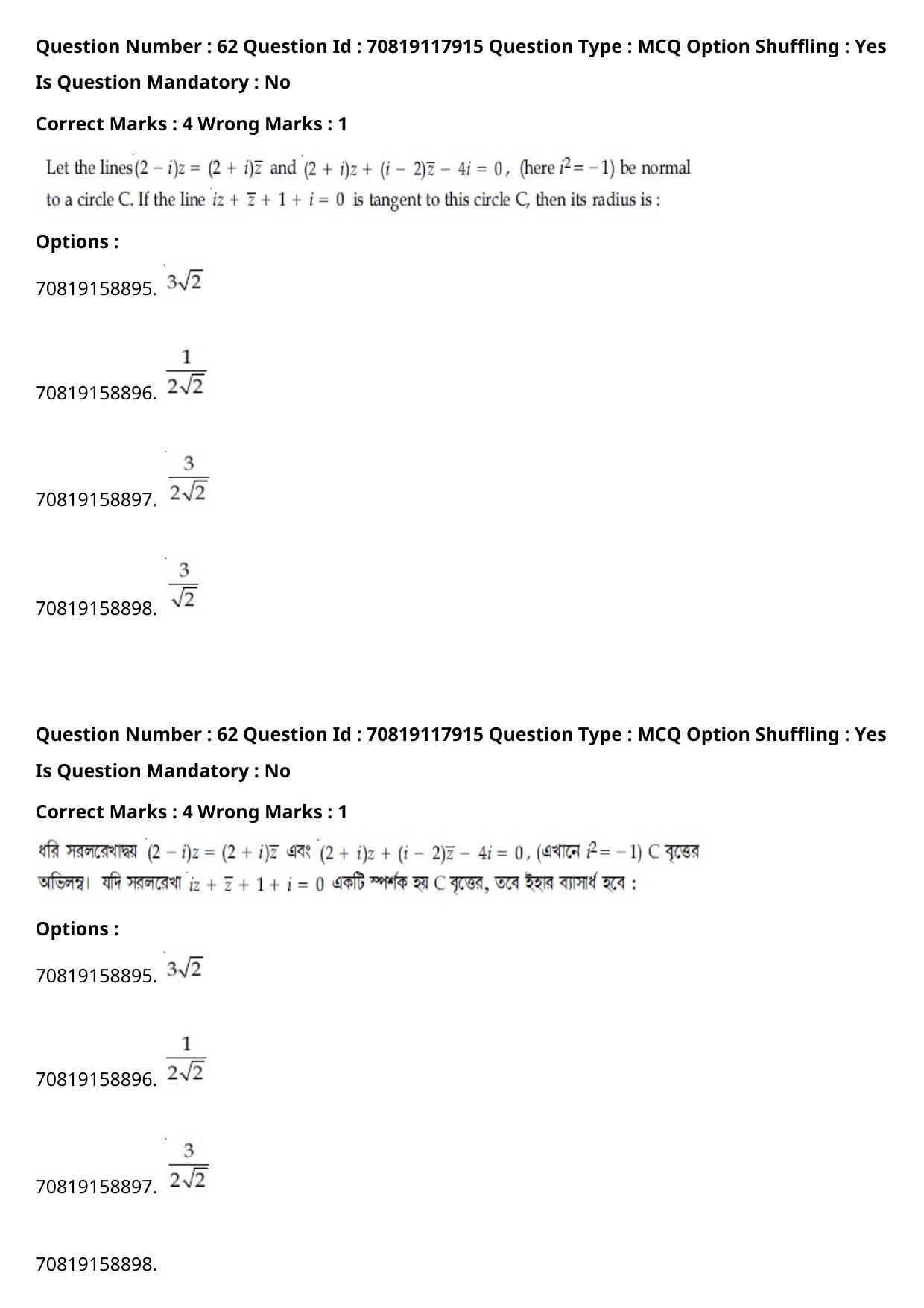 JEE Mains 2021: BTech Bengali (Shift 1) 25-02-2021 Question Paper - Page 73