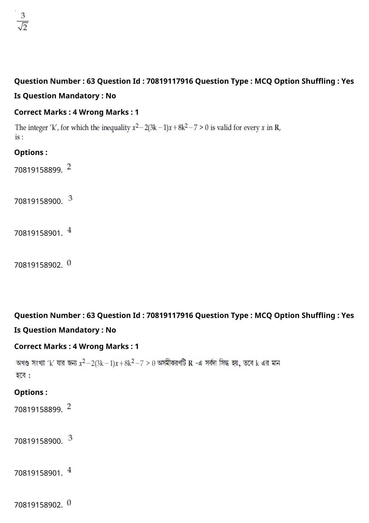 JEE Mains 2021: BTech Bengali (Shift 1) 25-02-2021 Question Paper - Page 74