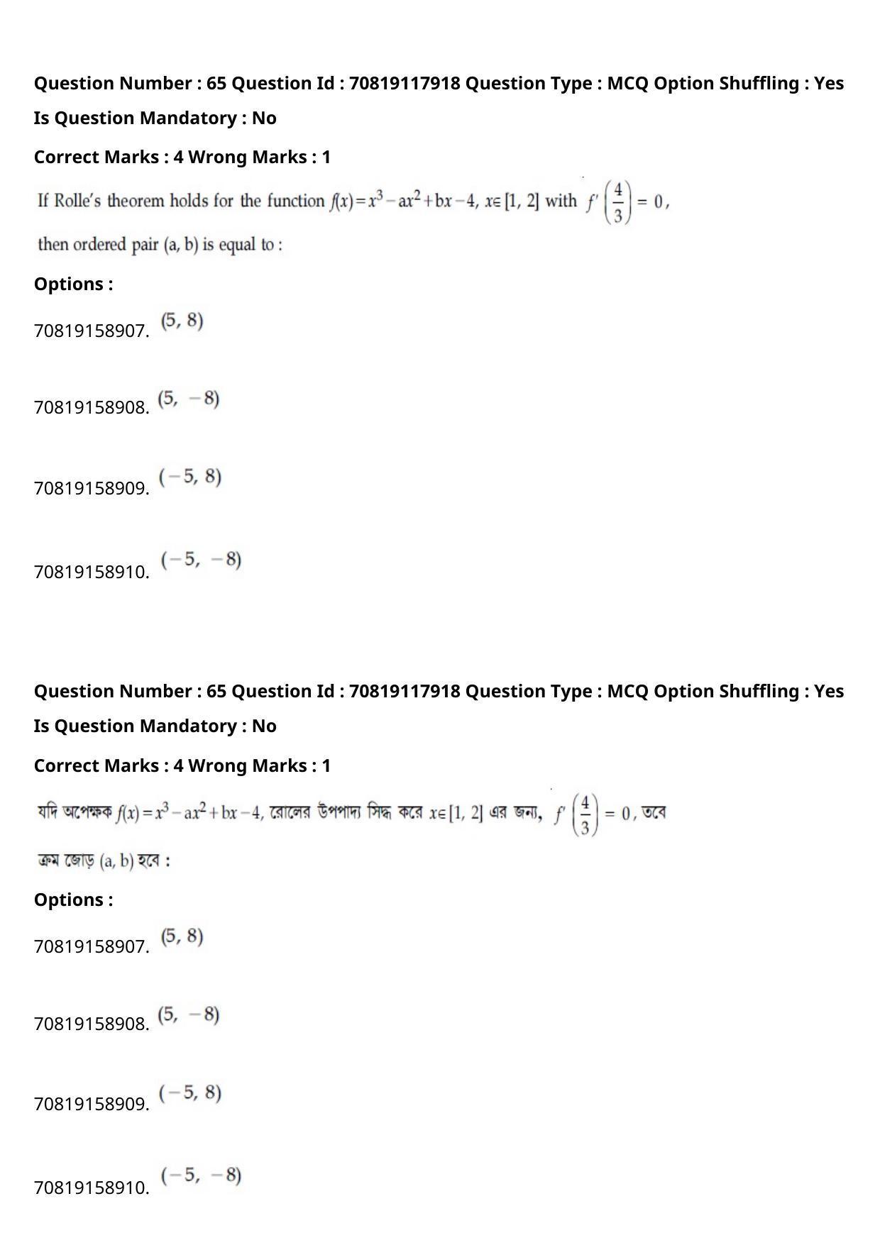 JEE Mains 2021: BTech Bengali (Shift 1) 25-02-2021 Question Paper - Page 76