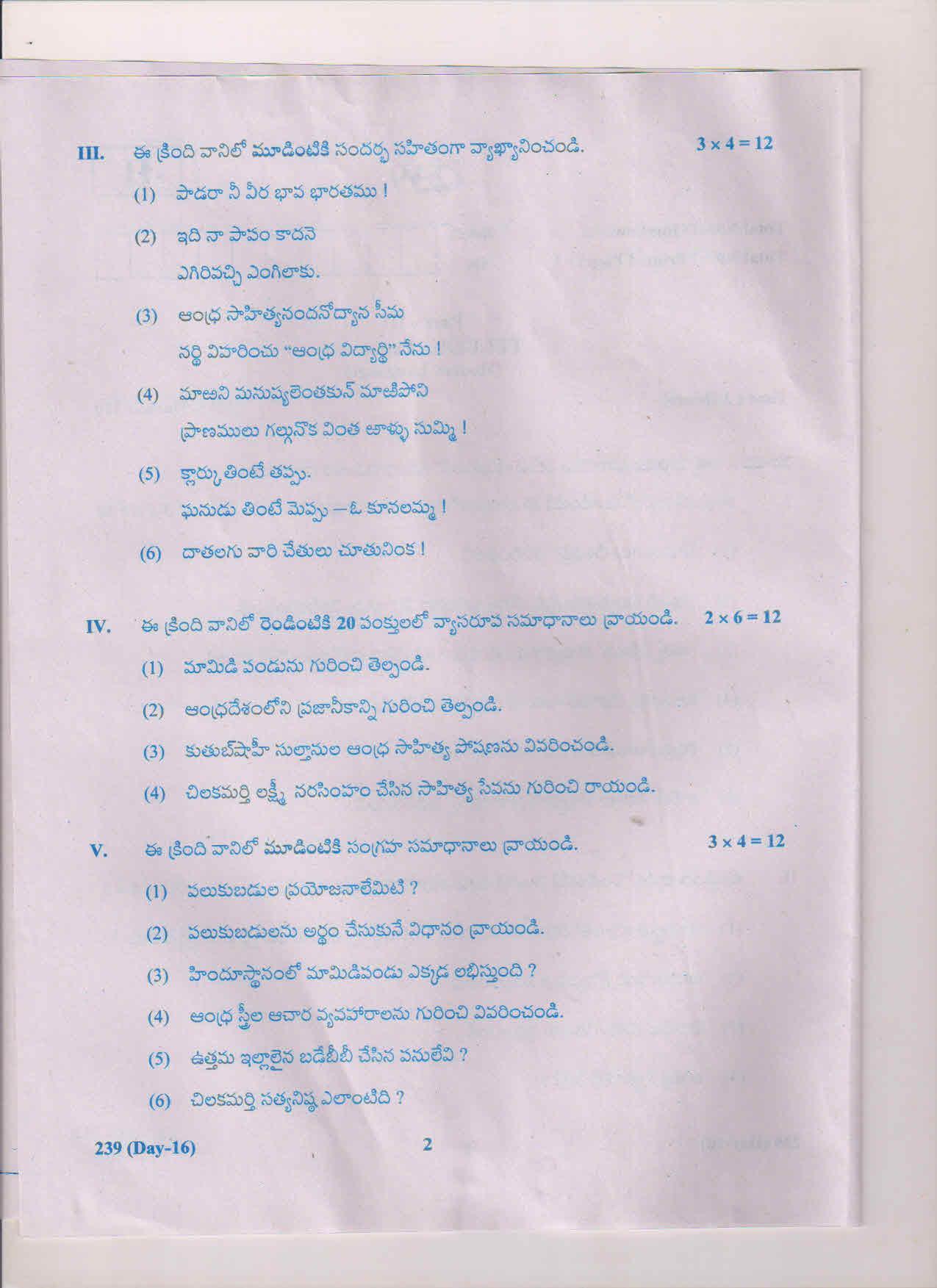 AP Inter 2nd Year Telugu ML-II March-2019-General Question Paper - Page 2