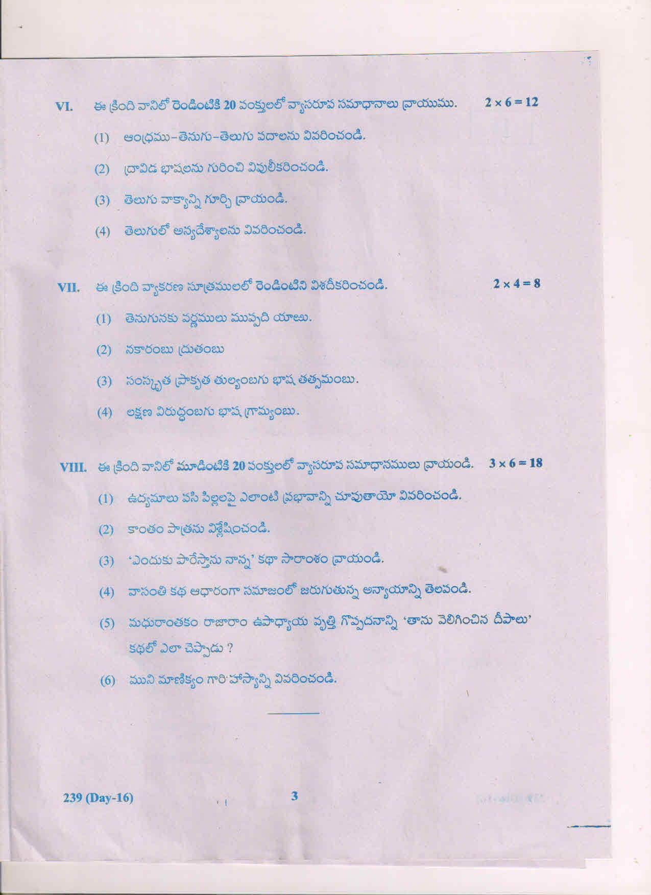 AP Inter 2nd Year Telugu ML-II March-2019-General Question Paper - Page 3