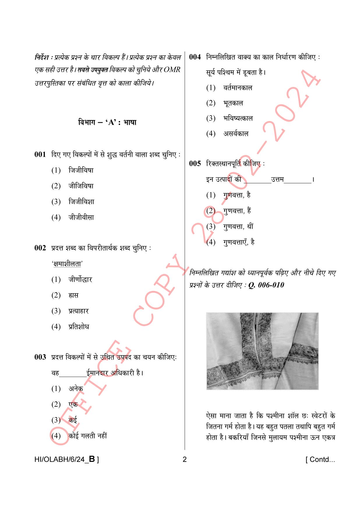 AISSEE Class VI 246 A Hindi B 2024 Question Paper - Page 2