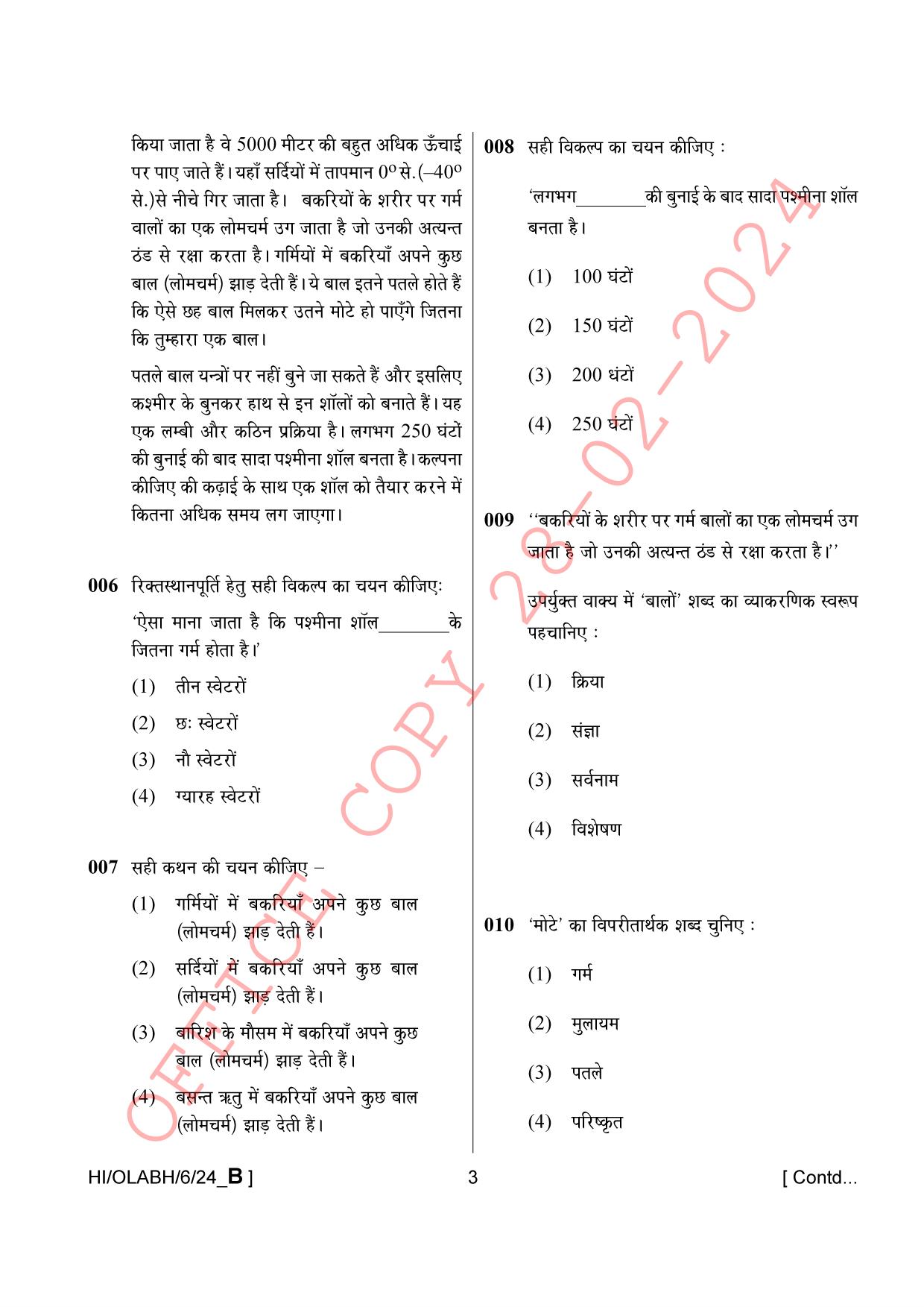 AISSEE Class VI 246 A Hindi B 2024 Question Paper - Page 3