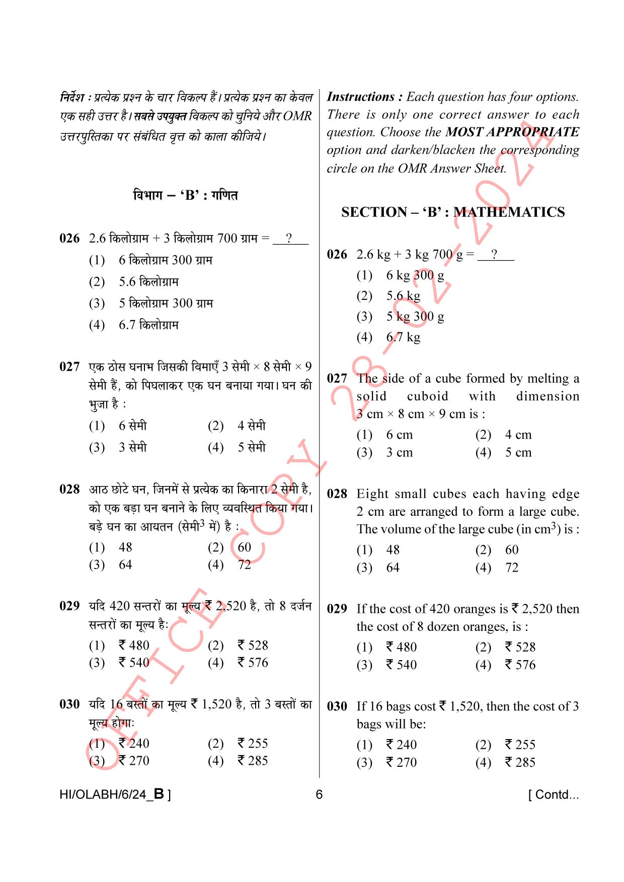 AISSEE Class VI 246 A Hindi B 2024 Question Paper - Page 6
