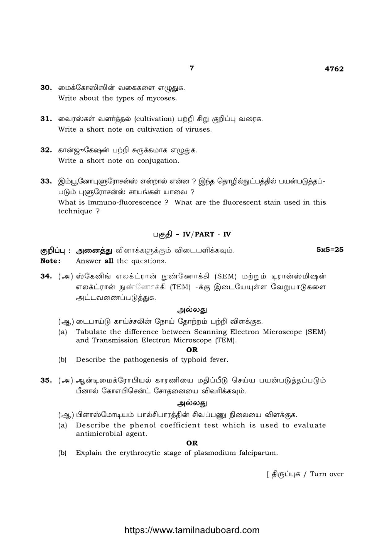 TN Class 12 Microbiology 4762 Question Papers 2021 - Page 7