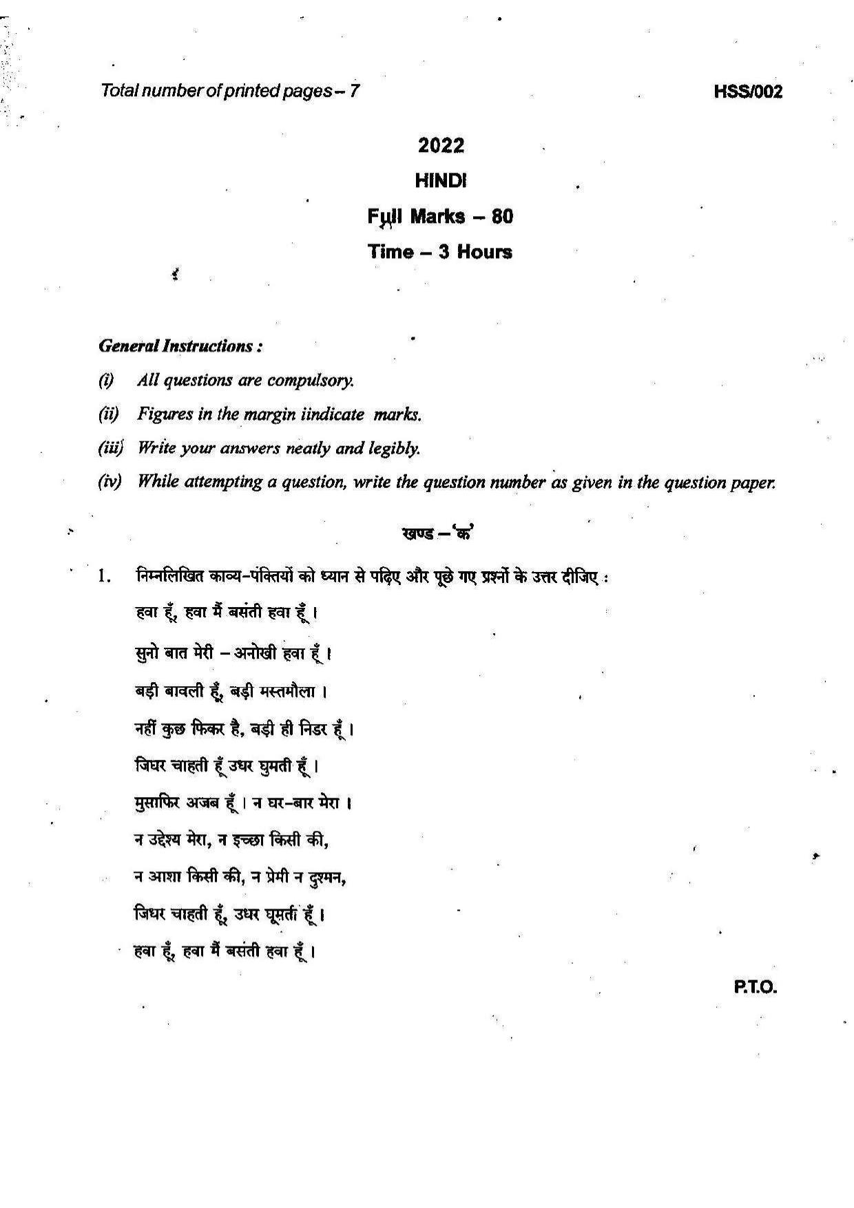 MBSE HSSLC 2022 Arts Question Paper - Page 23