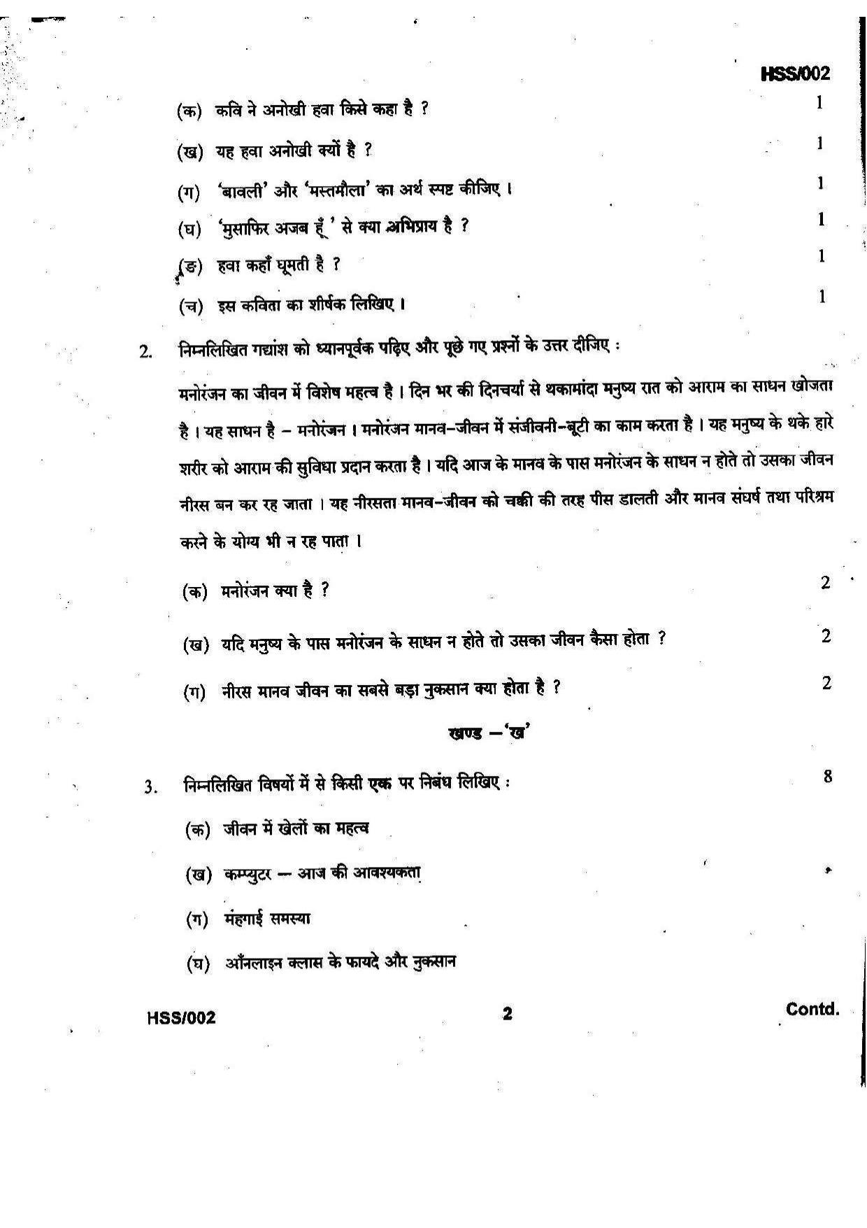 MBSE HSSLC 2022 Arts Question Paper - Page 24