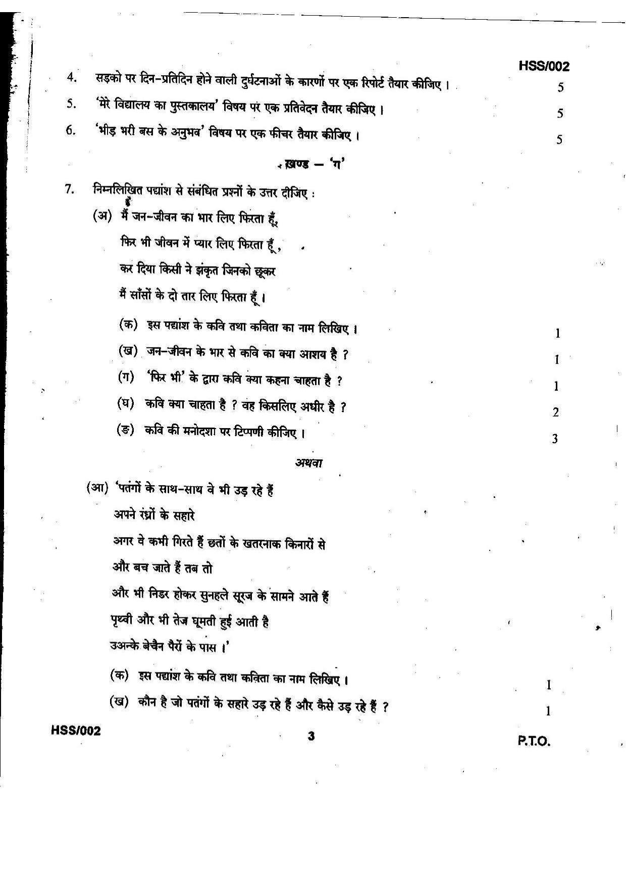 MBSE HSSLC 2022 Arts Question Paper - Page 25
