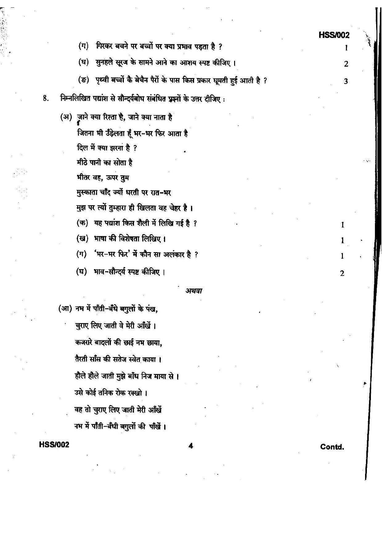 MBSE HSSLC 2022 Arts Question Paper - Page 26